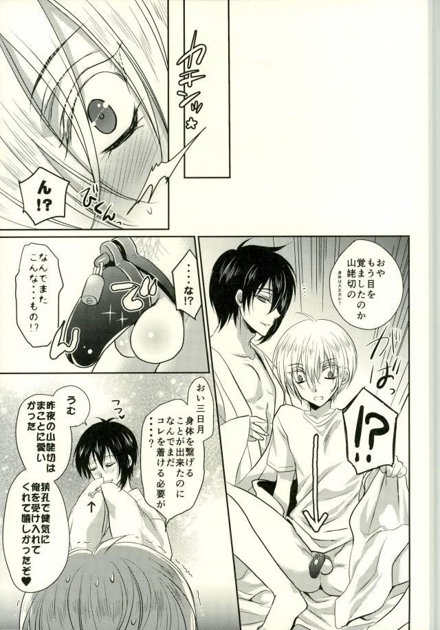 (C91) [Lovesugi (Fukai Maro)] Tabegoro Manba-chan (Touken Ranbu) page 22 full