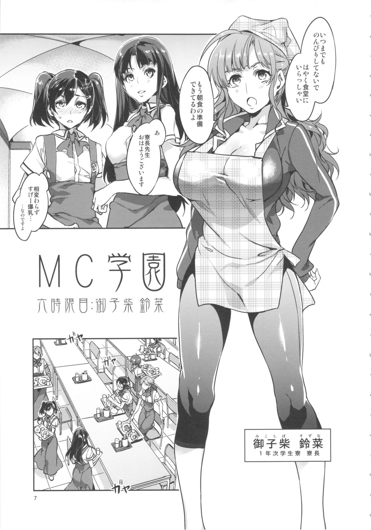 (C84) [Alice no Takarabako (Mizuryu Kei)] MC Gakuen Roku Jigenme page 6 full