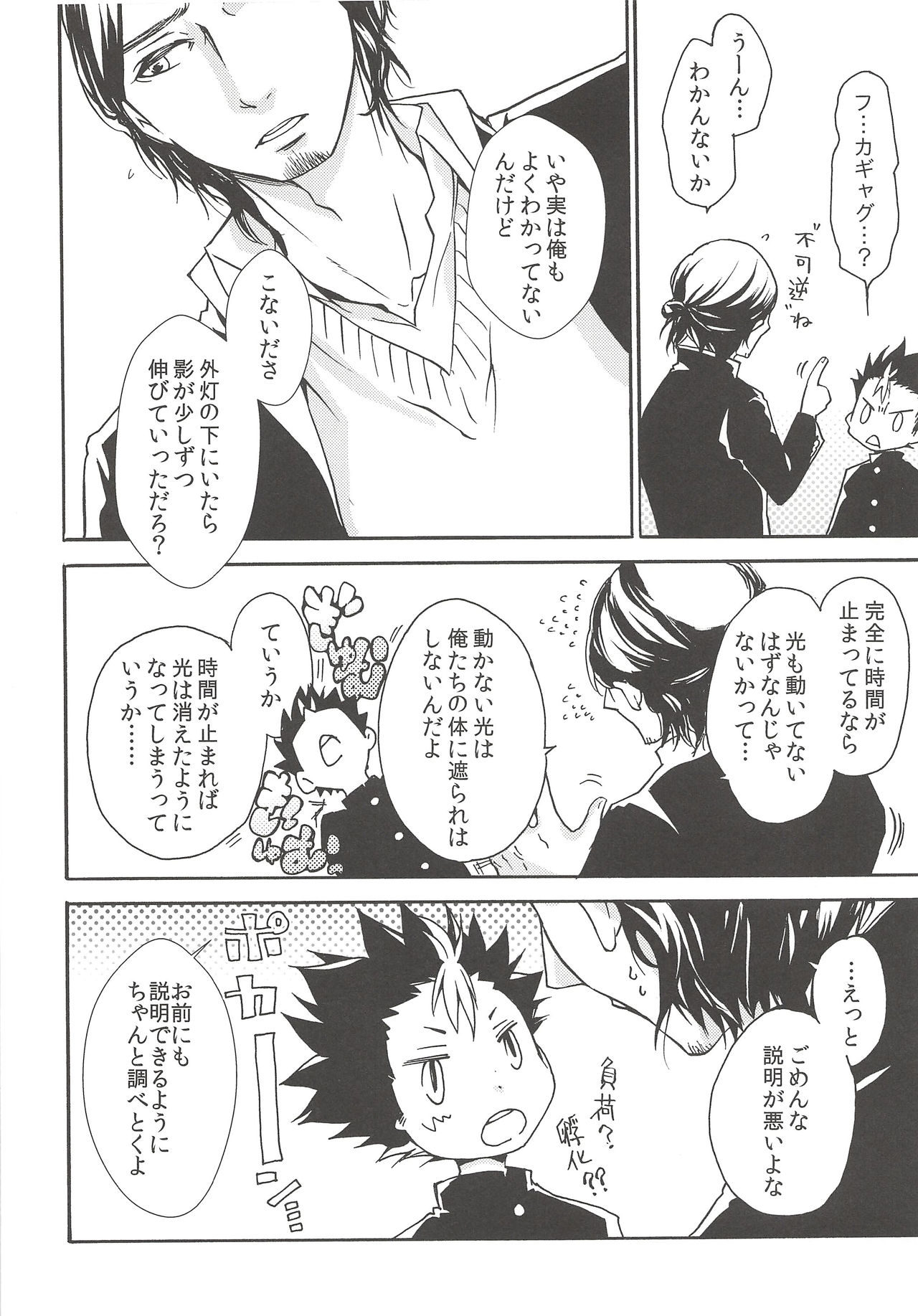 (C90) [ERARE (Gura, Guri)] Rakuyou no Shoushitsu Chuuhen (Haikyuu!!) page 21 full