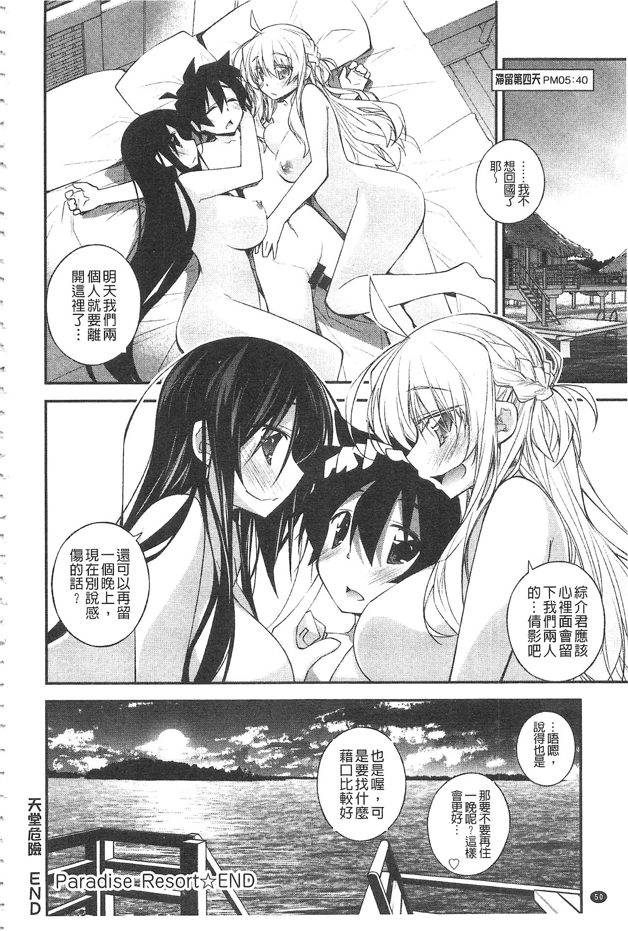 [Ogura Shuuichi] Paradise Hazard | 淫慾的天堂 大冒險 [Chinese] page 51 full