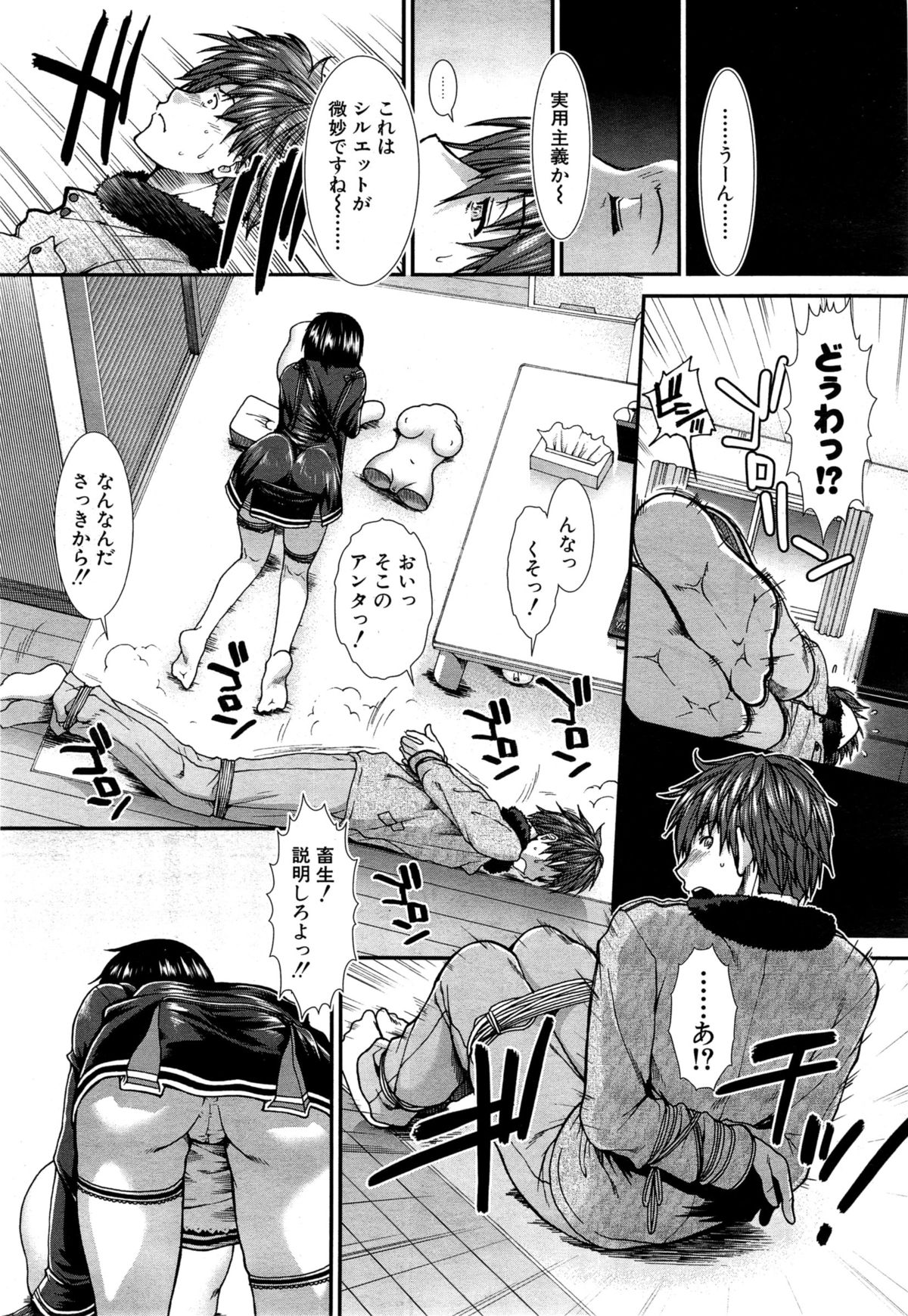 [Ariga Tou] Onaho Vivor Ch. 1-2 page 47 full