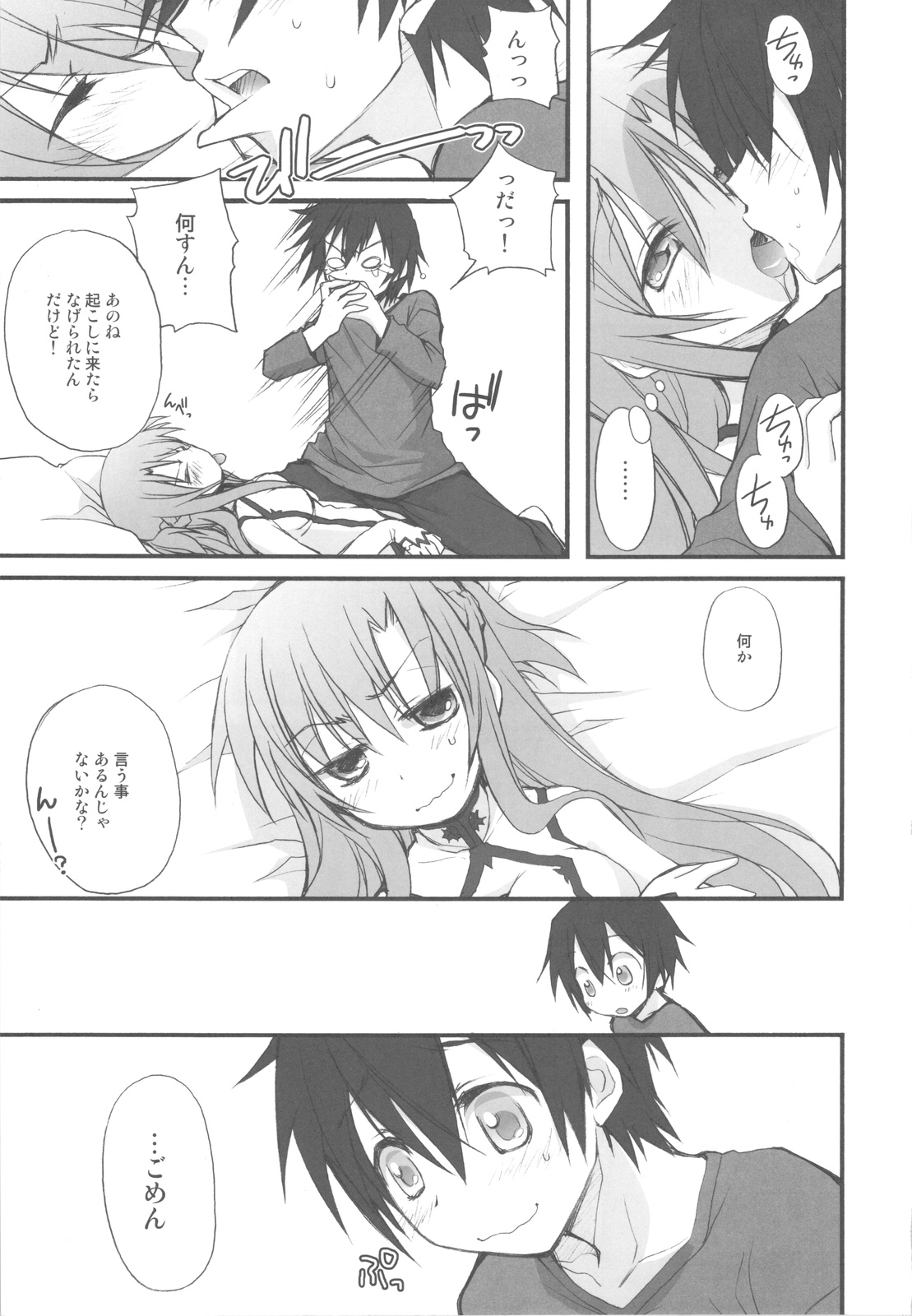 (C82) [Jyaraya (Morishima Petit)] Netoge Yome (Sword Art Online) page 6 full