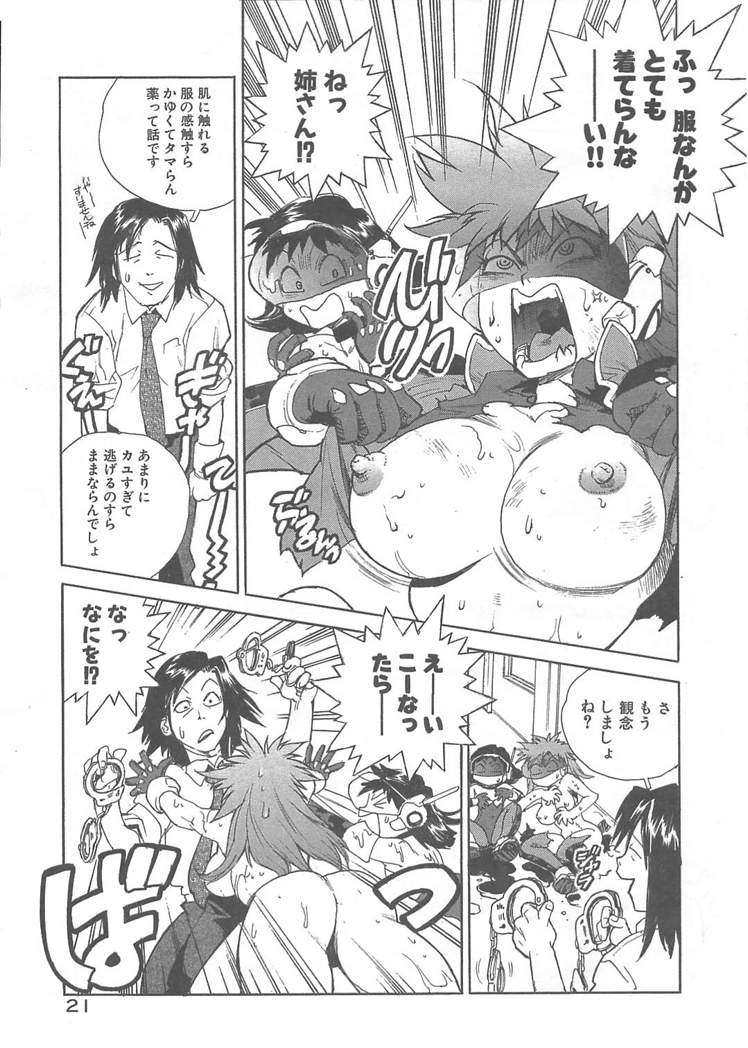 [ISUTOSHI] Kaitou Police (Young Comic 2004-08) page 14 full