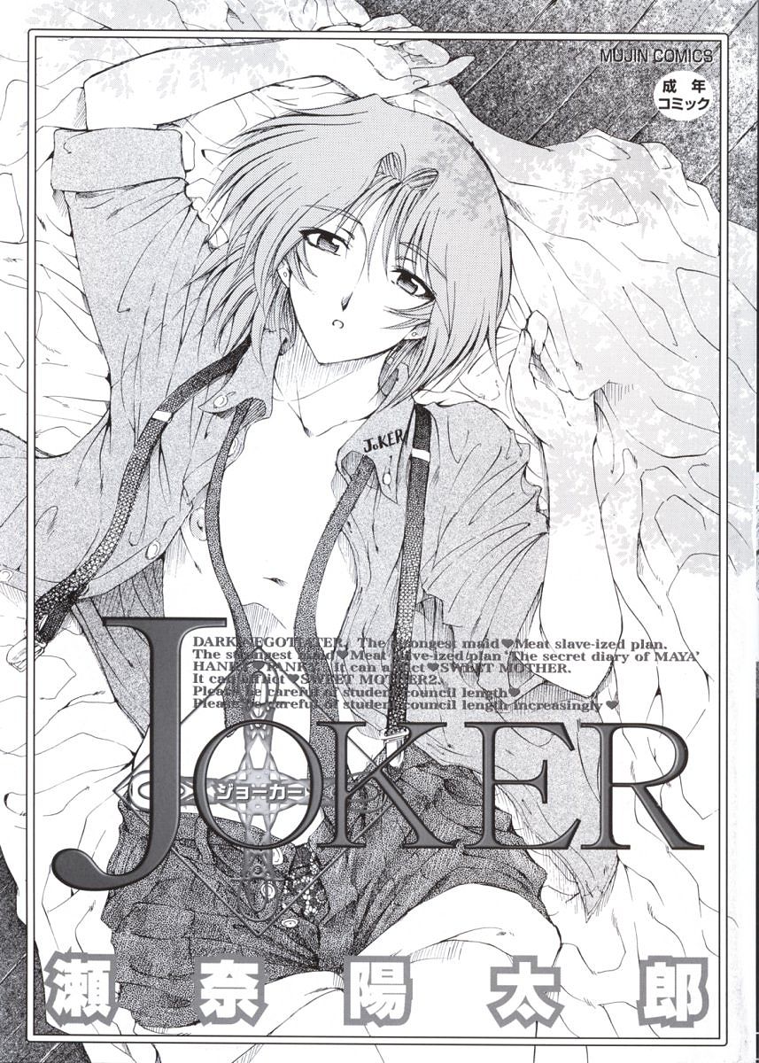 [Sena Youtarou] Joker chapt.1-3 [ENG] (Paizuri Team) page 3 full