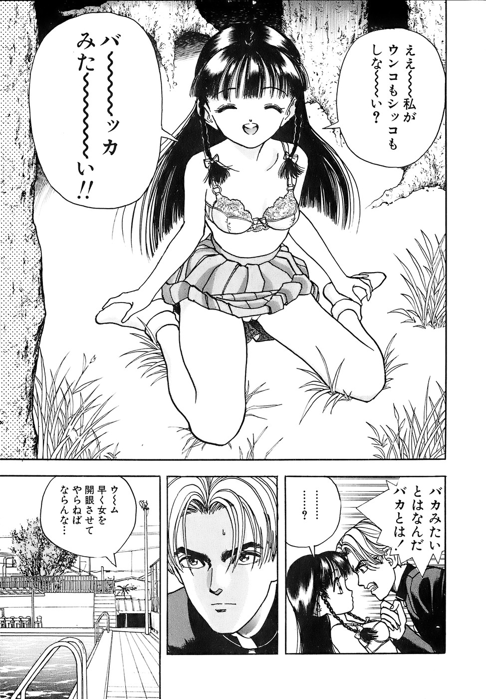 [U-Jin] Kanojo no Inbou 2 - Conspiracy 2 page 34 full