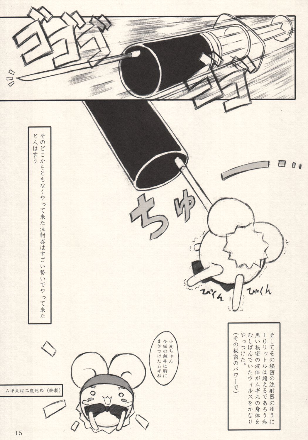 (C64) [May no tenshi (Neyuki Rei)] The Catcher in the Wheat (Nurse Witch Komugi-chan Magi Karte) page 14 full