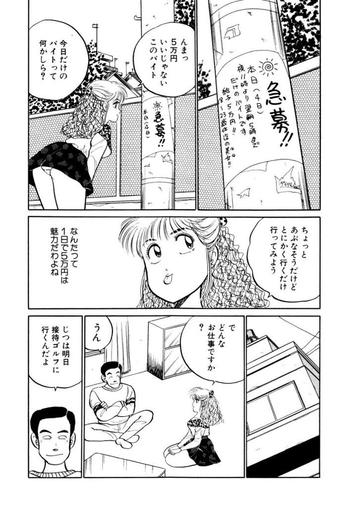 [SAKAMOTO Shuuji] Hayaku Choudai! Vol.1 page 46 full