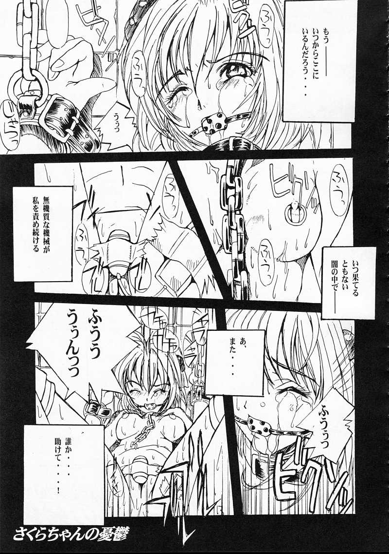 [SPT] KUBIWA TSUUSHIN VOLUME 1 (Card Captor Sakura) page 12 full