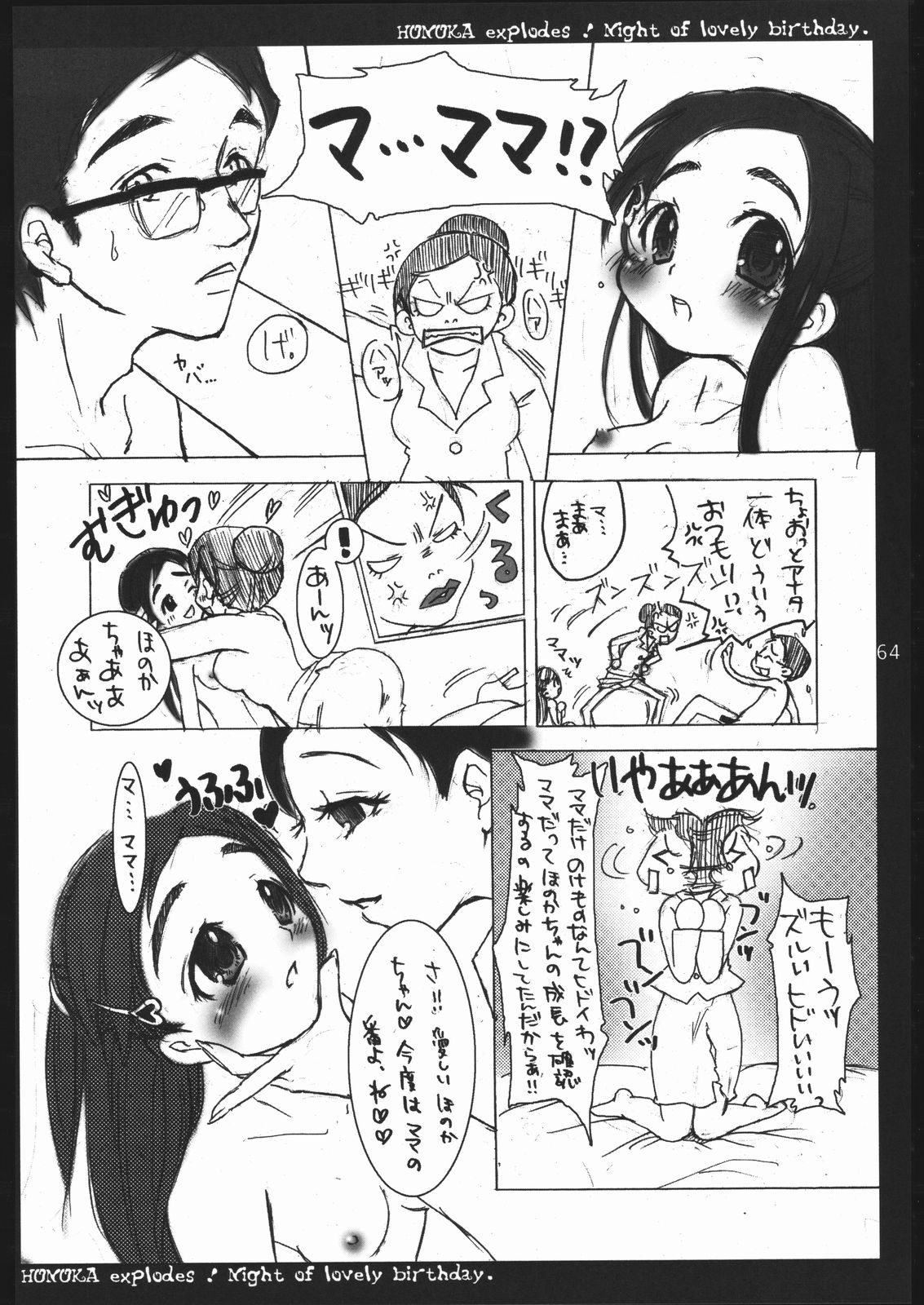 (C67) [Kobiran House] Nantai Kansoku (Pretty Cure) page 63 full