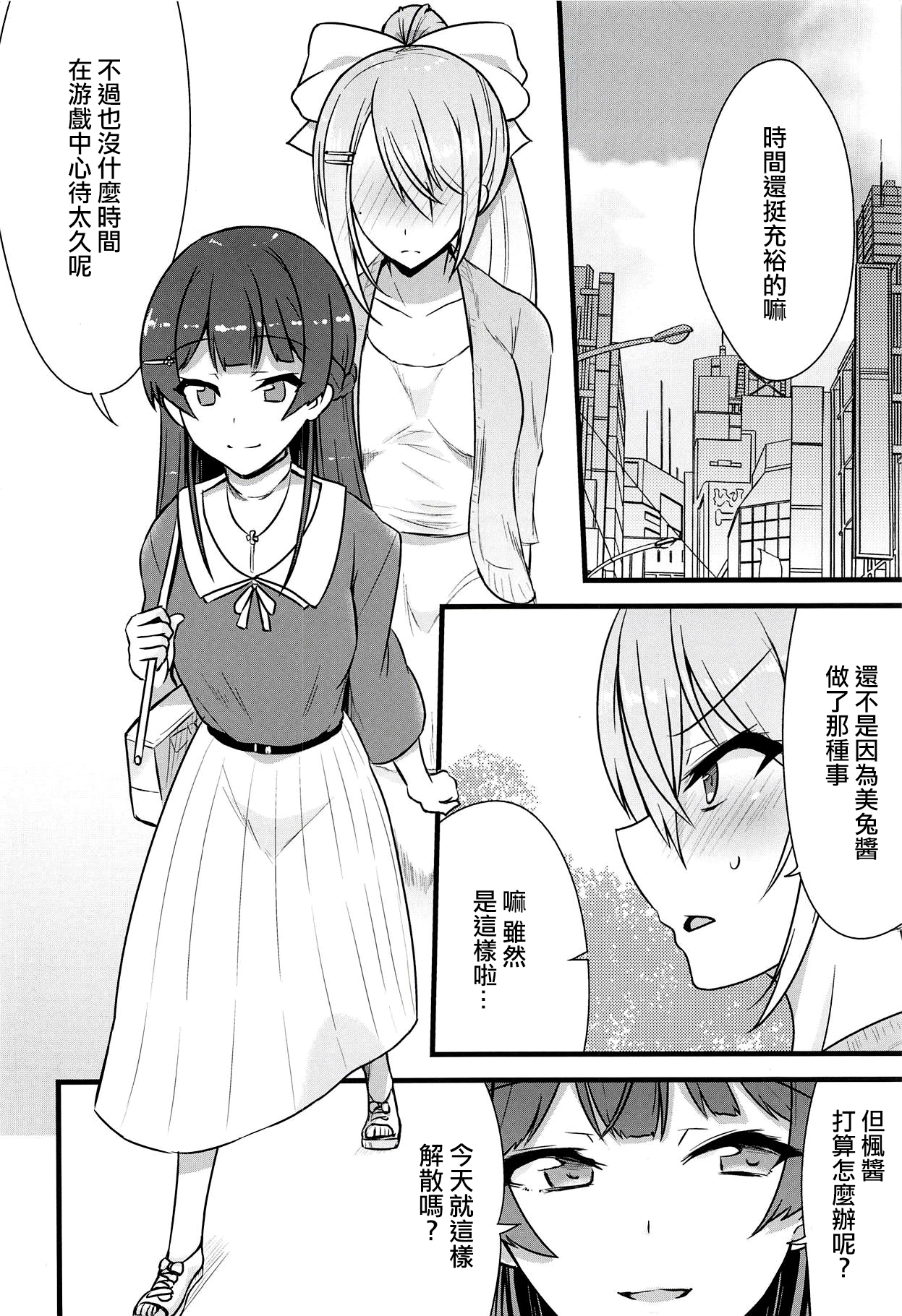 (#Nijisousaku) [CLYS (falseid)] Daisuki na Kanojo to. (Tsukino Mito, Higuchi Kaede) [Chinese] [杂鱼DD汉化组] page 6 full