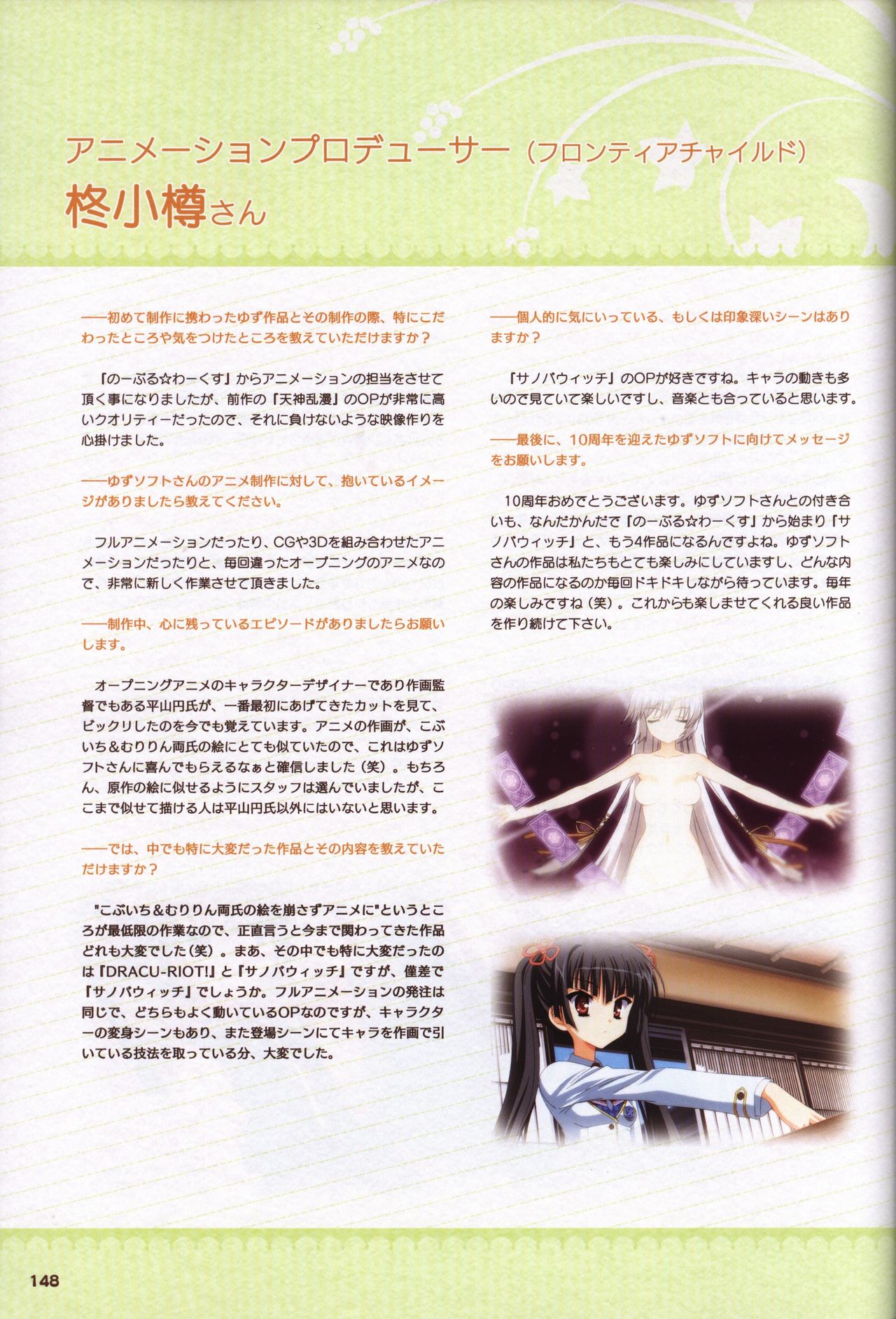 YUZUSOFT 10th Anniversary Book YUZUANI page 149 full