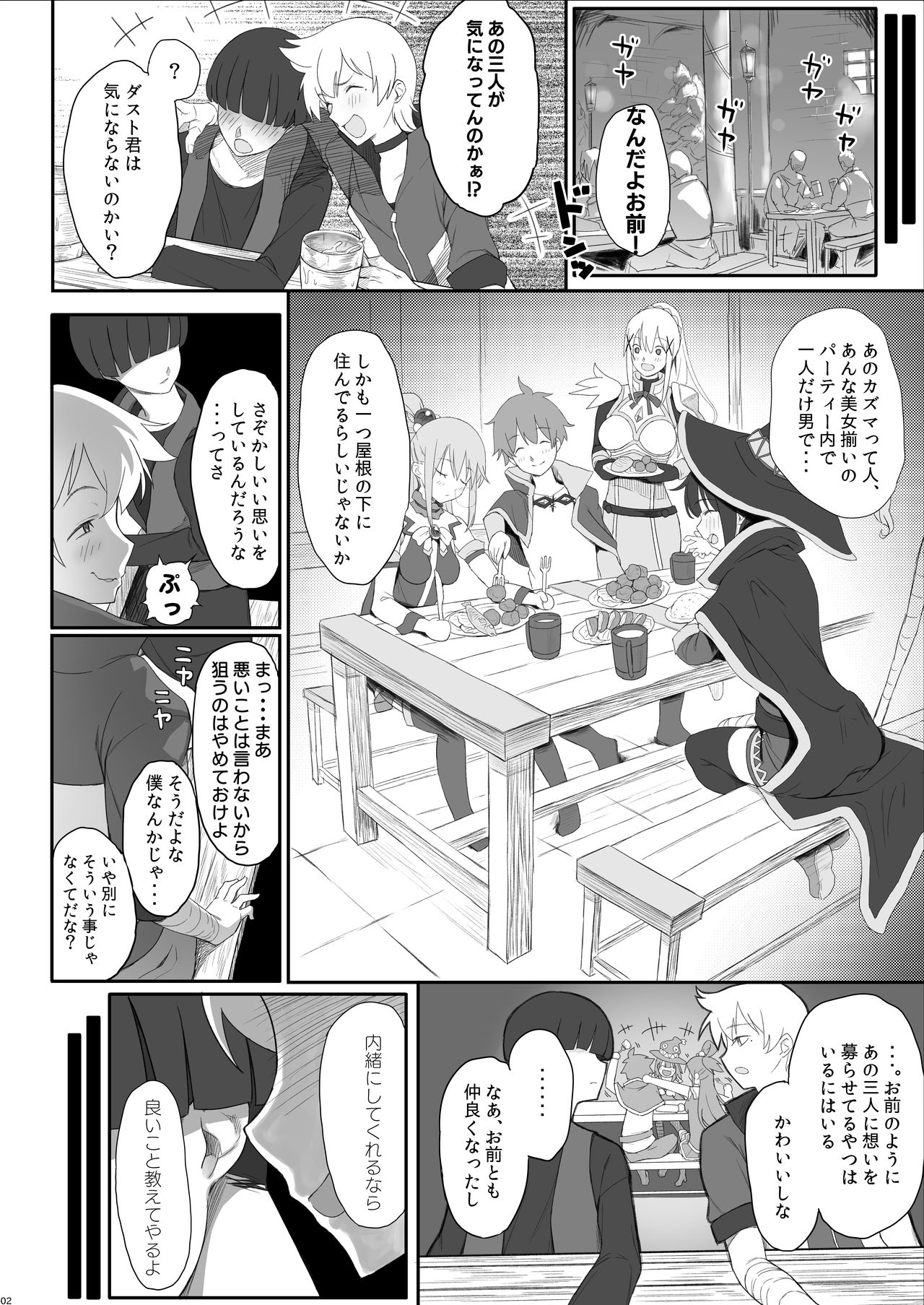 (C97) [PuruMetal] Succubus-san no Miseru Yume no Naka de Akogare no Anoko-tachi to Ecchi Shimakuru Mob Boukensha (Kono Subarashii Sekai ni Syukufuku o!) page 3 full