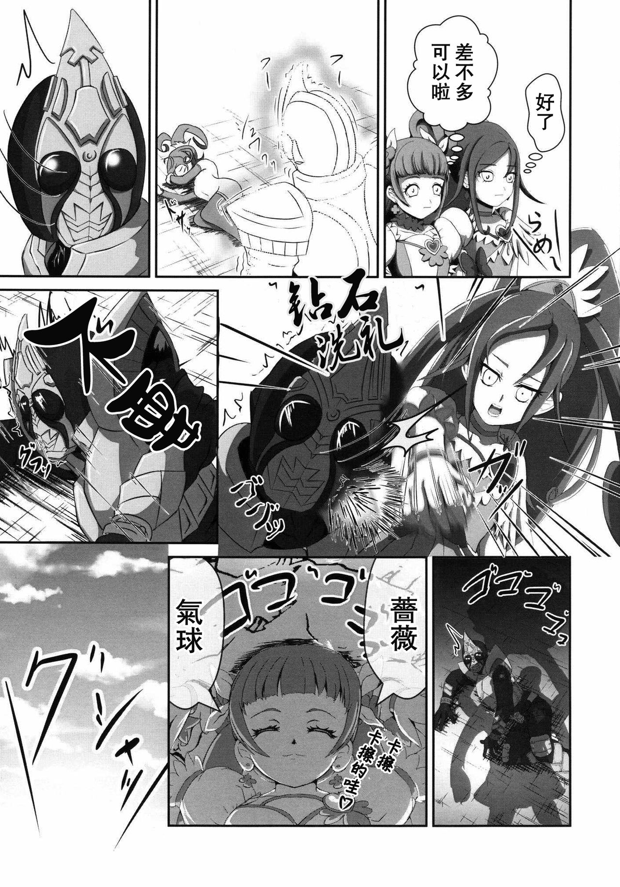 (SC60) [Neet Corp (CEO Neet)] Super Hero Time ~Yaiba to Ken~ (Dokidoki! Precure, Kamen Rider Blade)[Chinese][基德X不咕鳥聯合漢化] page 26 full