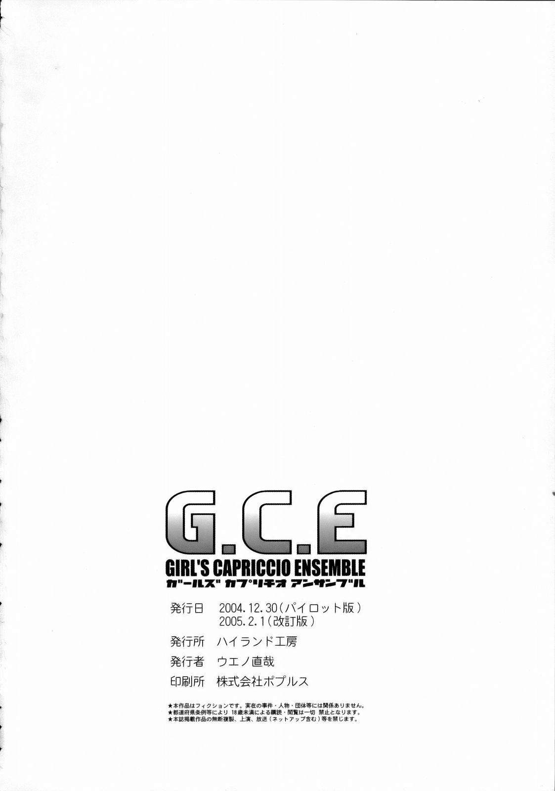 (C67) [Hiland Studio (Ueno Naoya)] G.C.E. GIRL'S CAPRICCIO ENSEMBLE (Kidou Senshi Gundam SEED) page 37 full