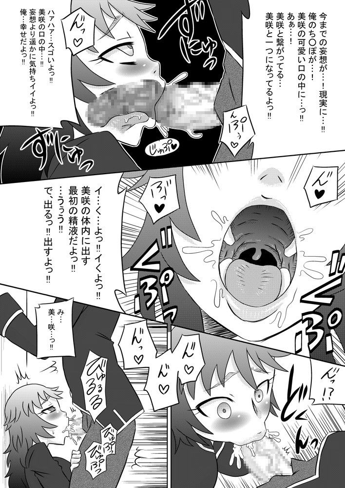 [Calpis Koubou] The Perpetual Virginity of Childhood Friends Who Did Oral Sex page 13 full