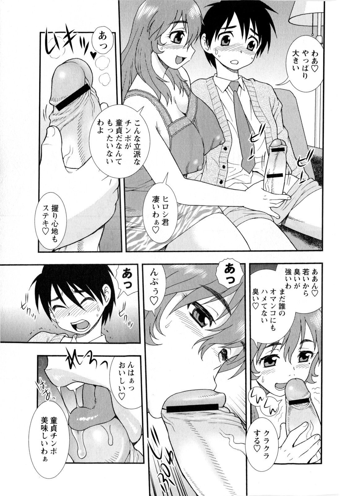 Comic Masyo 2010-01 page 31 full