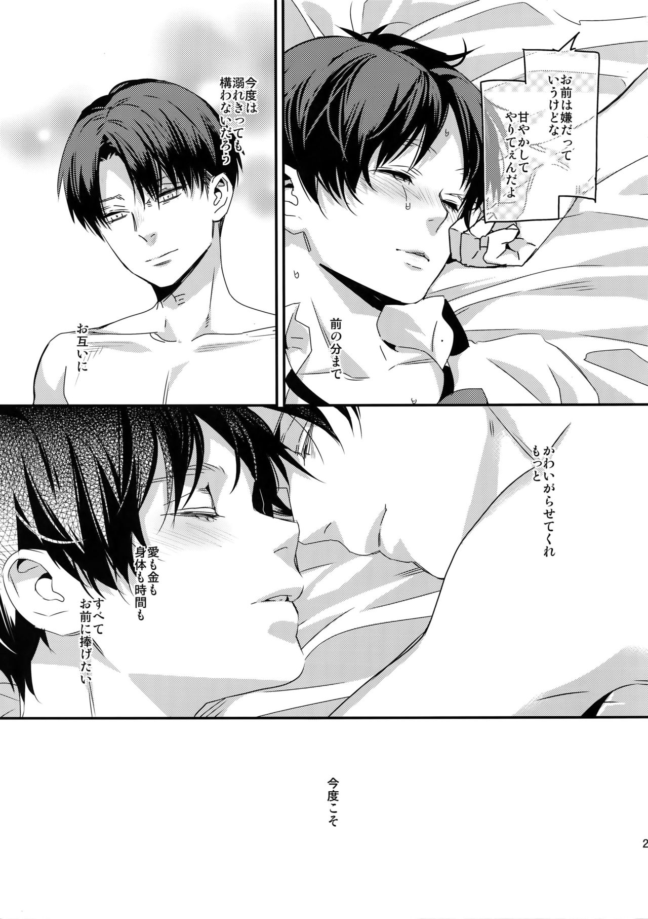 (Dai 15 Kai Hekigai Chousa Haku) [ALT (tacky)] Yappari Majime ni! Enjo Kousai!! (Shingeki no Kyojin) page 20 full