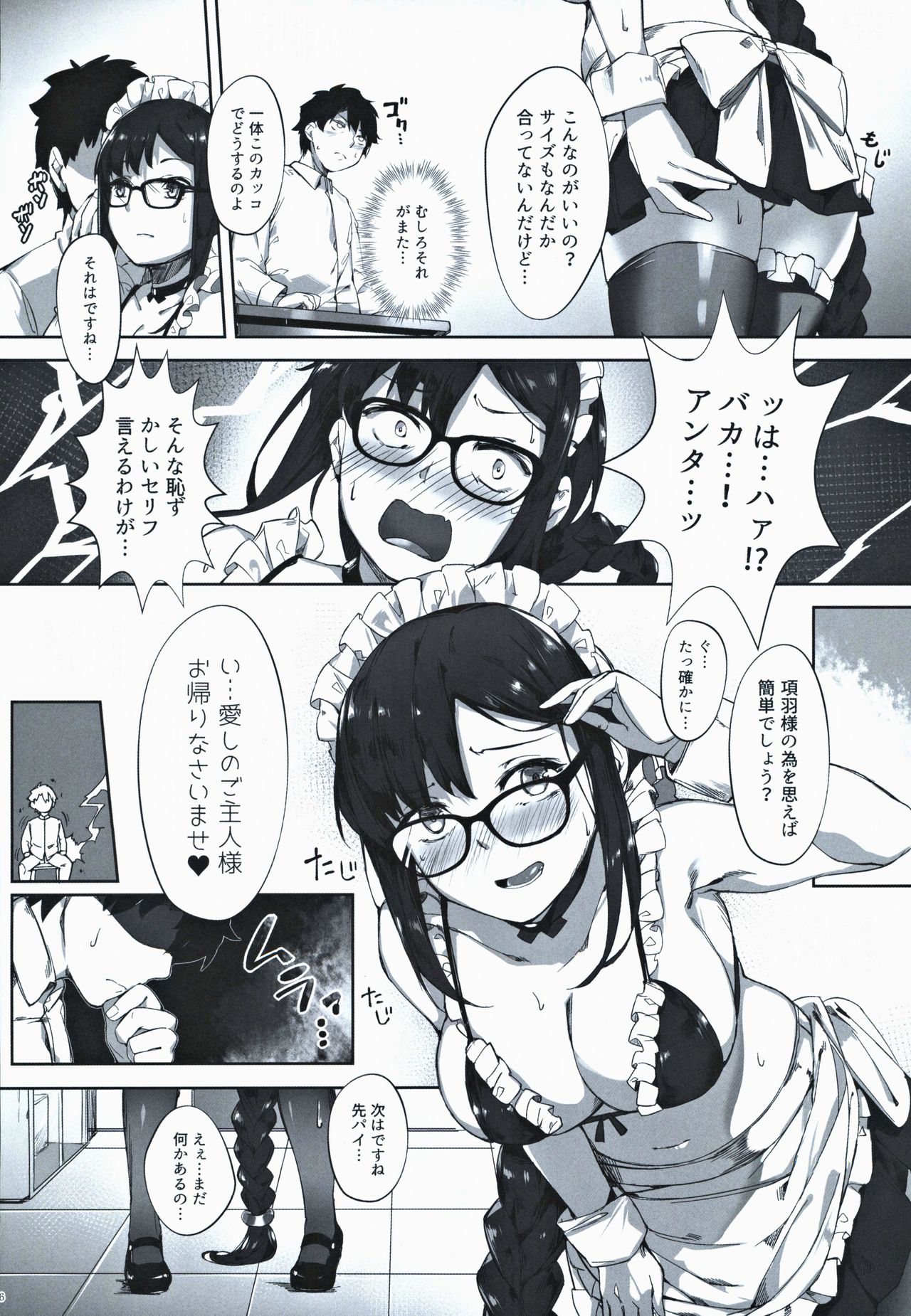 (C97) [Salt choc (Naha 78)] Gucchan Senpai Gaman Dekimasen! (Fate/Grand Order) page 5 full