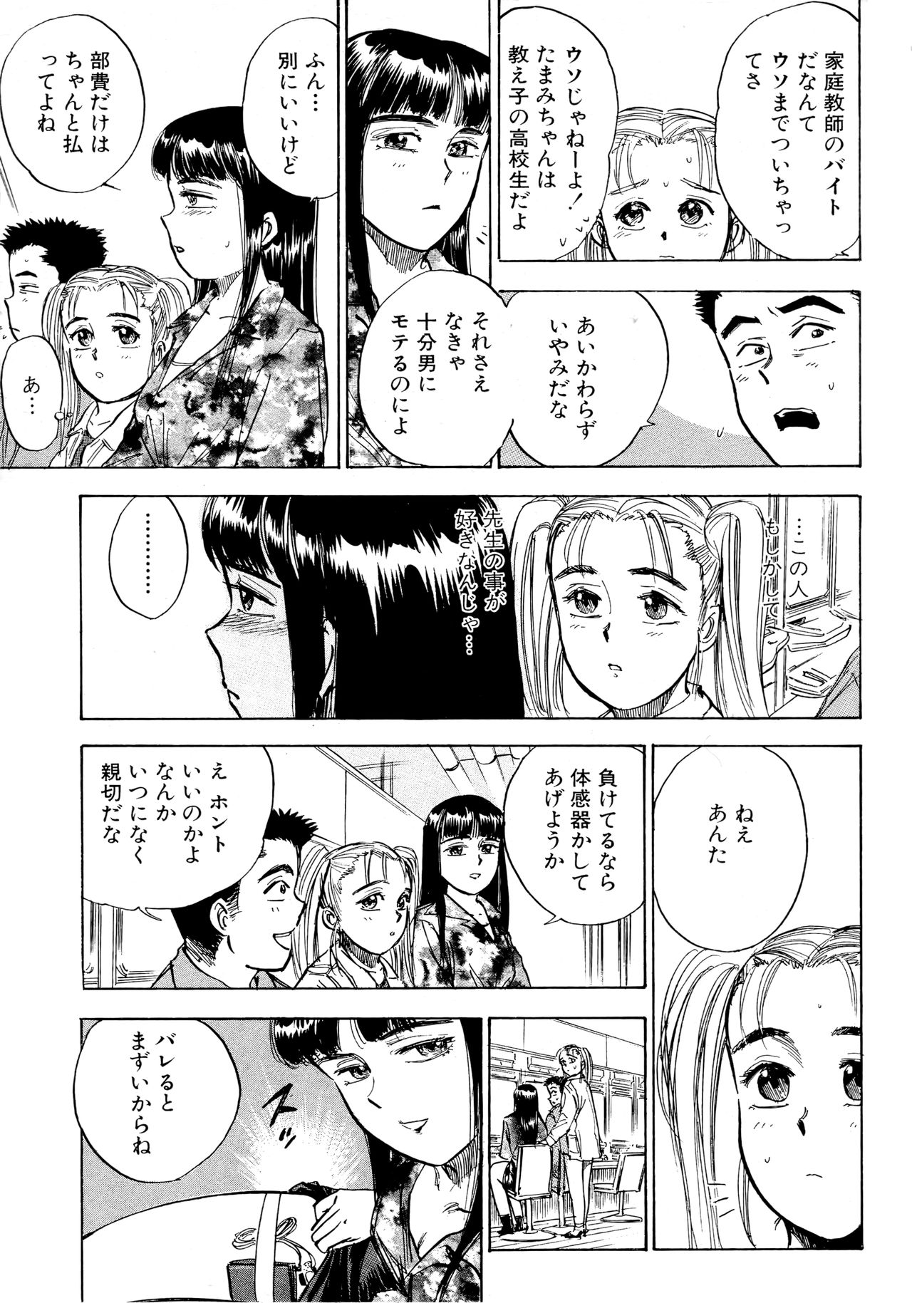 [Momoyama Jirou] Nandaka Happy page 45 full