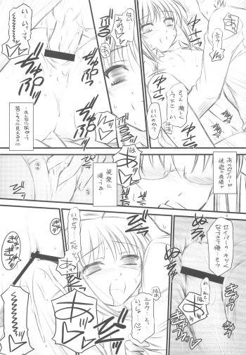 (COMIC1☆3) [Yakan Honpo, Yakan Hikou (Inoue Tommy)] saxifraga stellaris (Fate/hollow ataraxia) - page 9