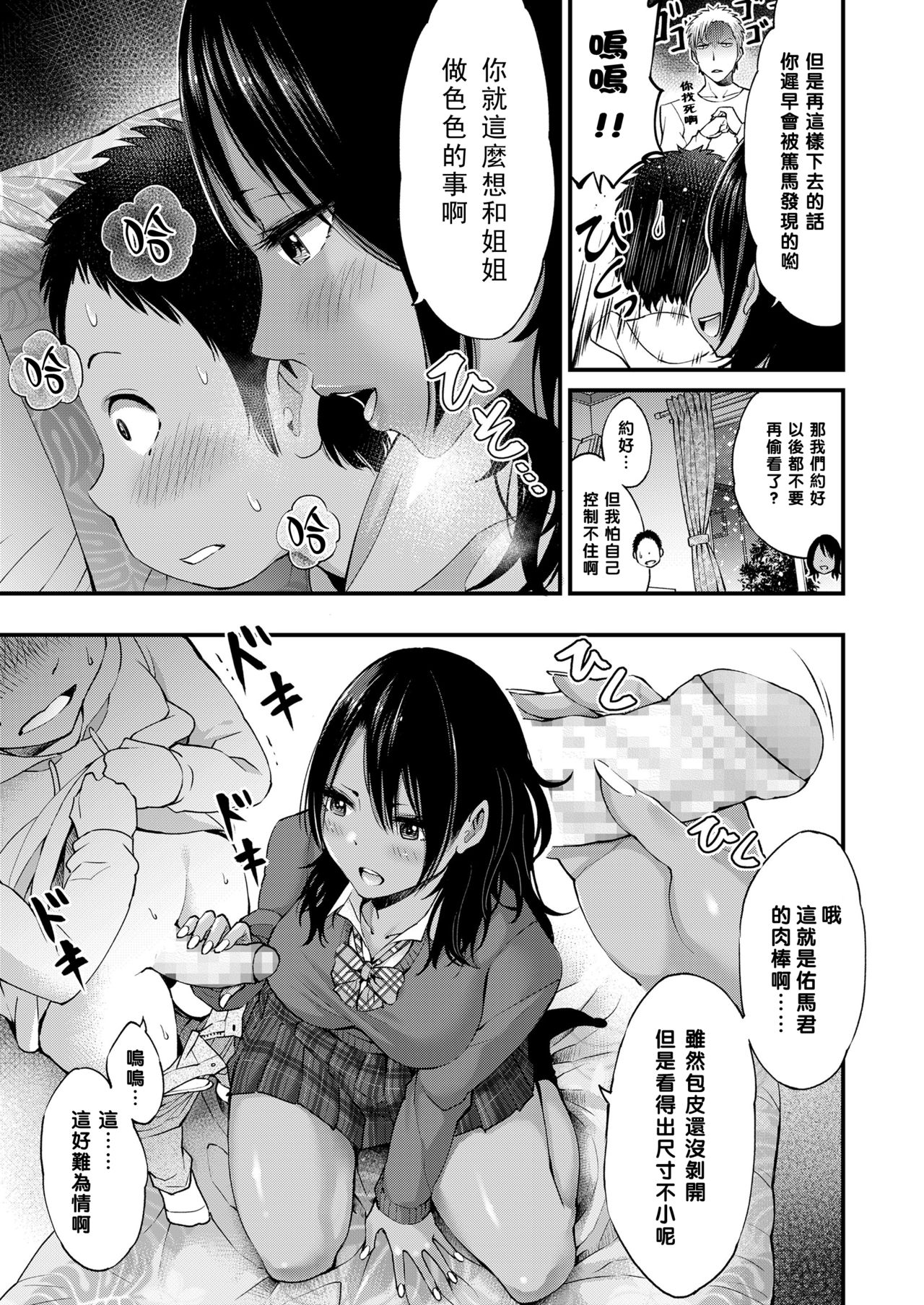 [Gennari] Ani no Kanojo to Boku (COMIC Koh 2018-04) [Chinese] [黑条汉化] [Digital] page 9 full