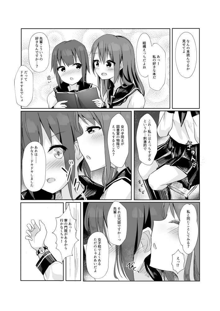 [Maguro Shining] Toshoshitsu de Senpai ni Peropero Sareru Hanashi page 4 full