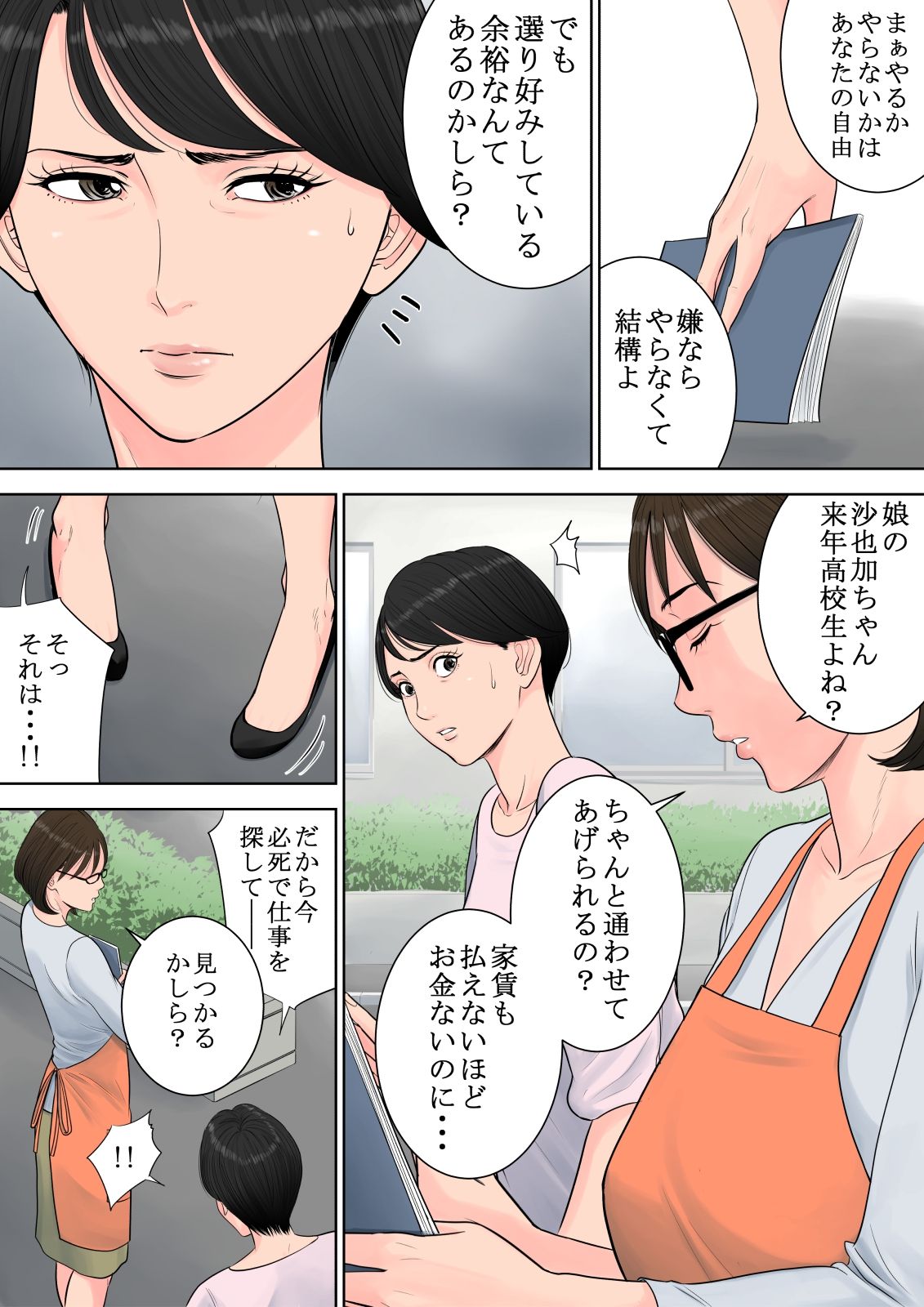 [Tamagou] Tsubakigaoka Danchi no Kanrinin [Digital] page 27 full