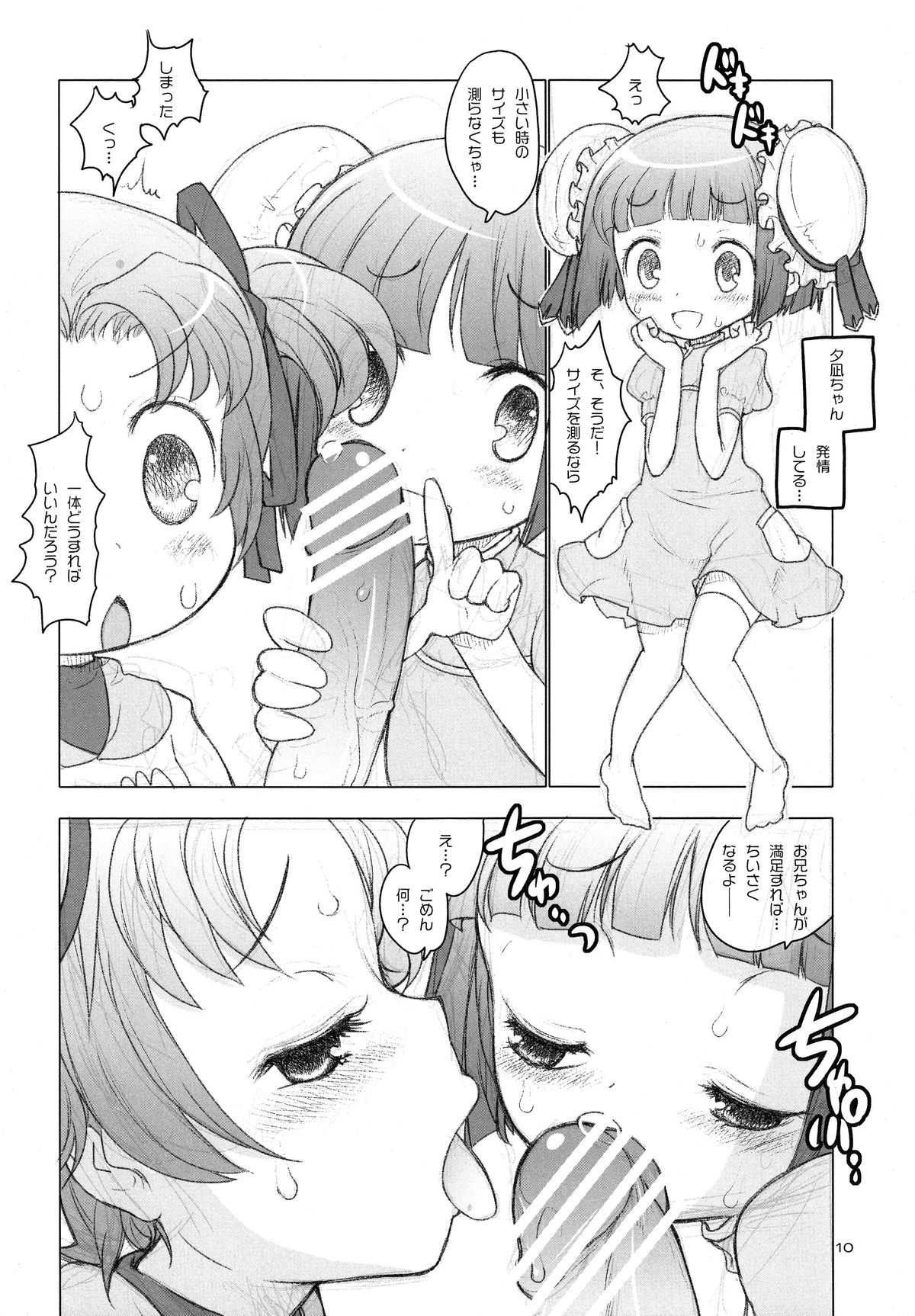 [RiceCandy (Hatomugi Munmun, Sakakibara Kaorunaoko)] Sugar Babies 04 (Baby Princess) page 9 full