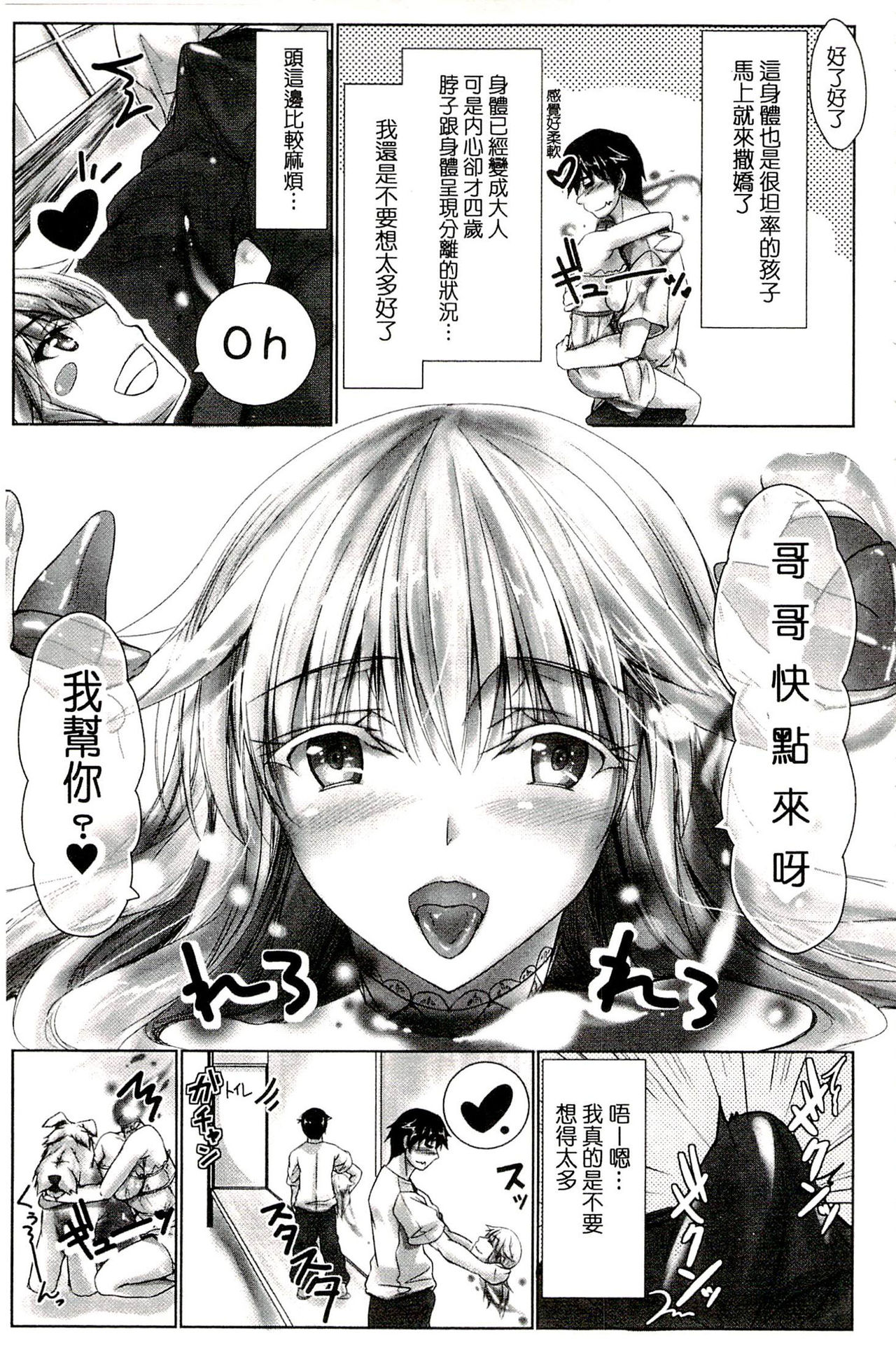 [Maho] Chokitto Dullahan! | 妖魔女孩們也都很好色! [Chinese] page 24 full