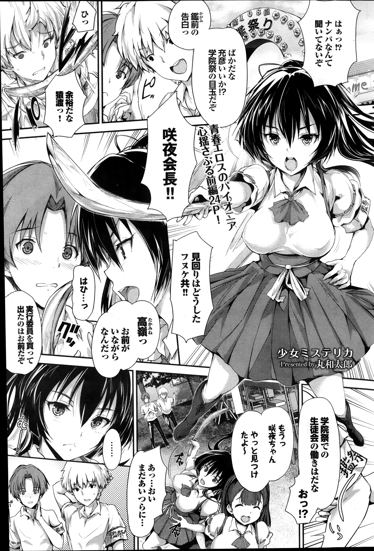 [Maruwa Tarou] Shoujo Misuterika ch. 1-2 page 1 full