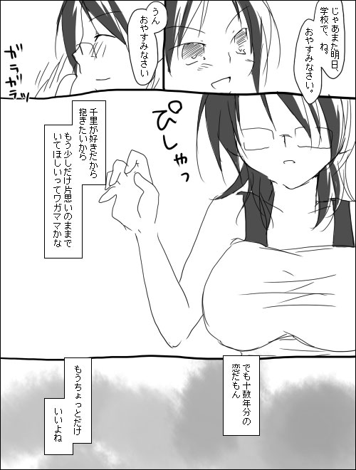 [Miya (Alpshic)] ハルチリ漫画（ふたなり）。 (Sayonara Zetsubou Sensei) page 11 full