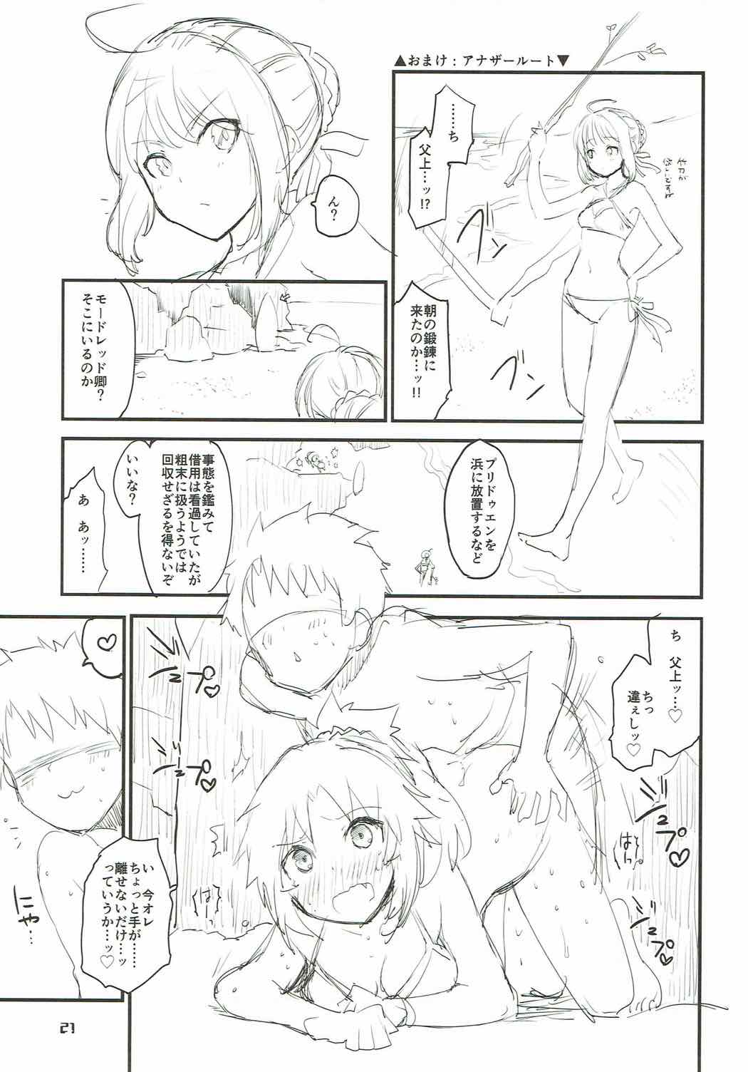 (C92) [Peθ (Mozu)] With My Wild Honey (Fate/Grand Order) page 20 full