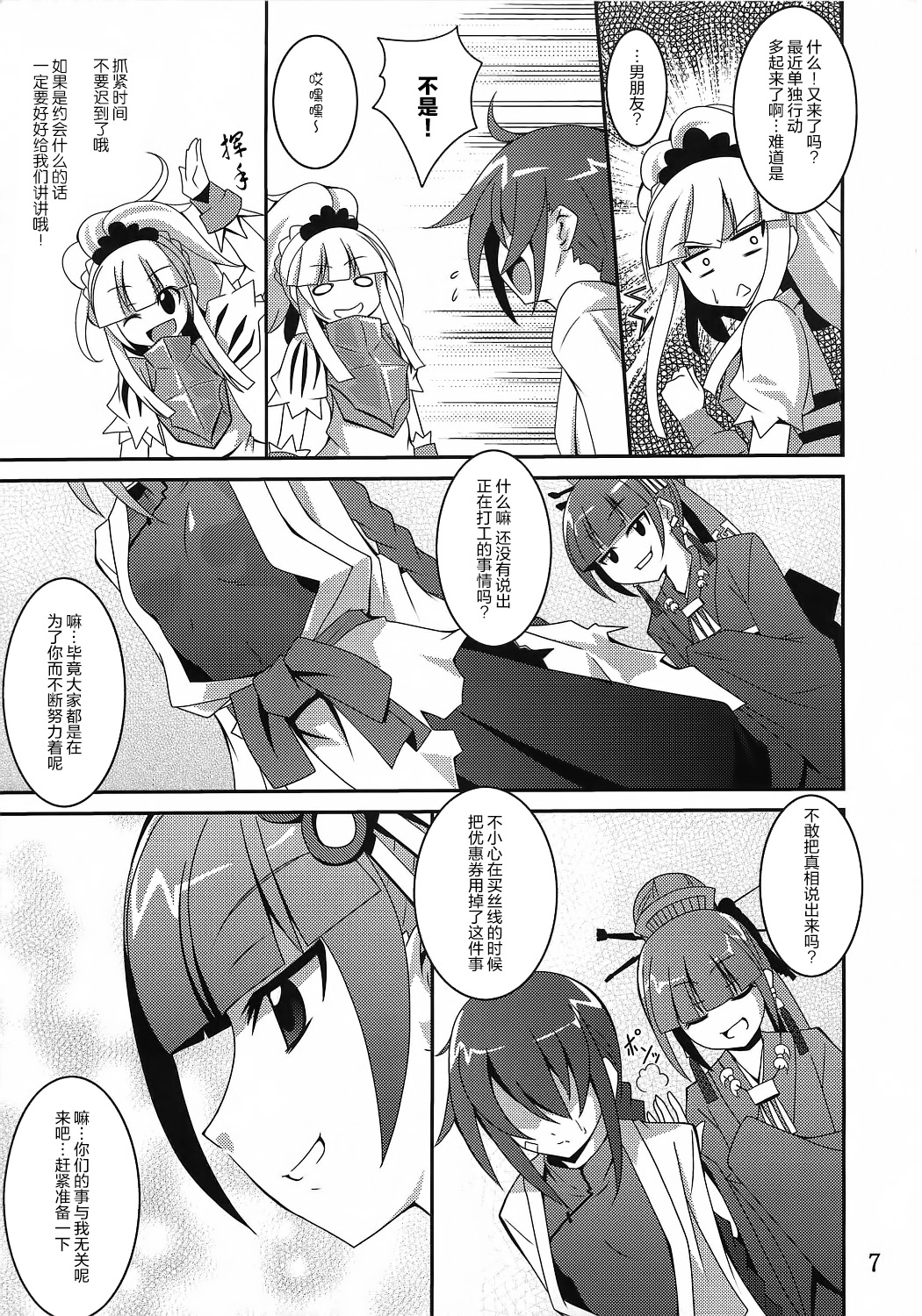 (ComiComi14) [Yoru no Benkyoukai (Fumihiro)] Discount ticket (Etrian Odyssey) [Chinese] [无毒汉化组] page 7 full