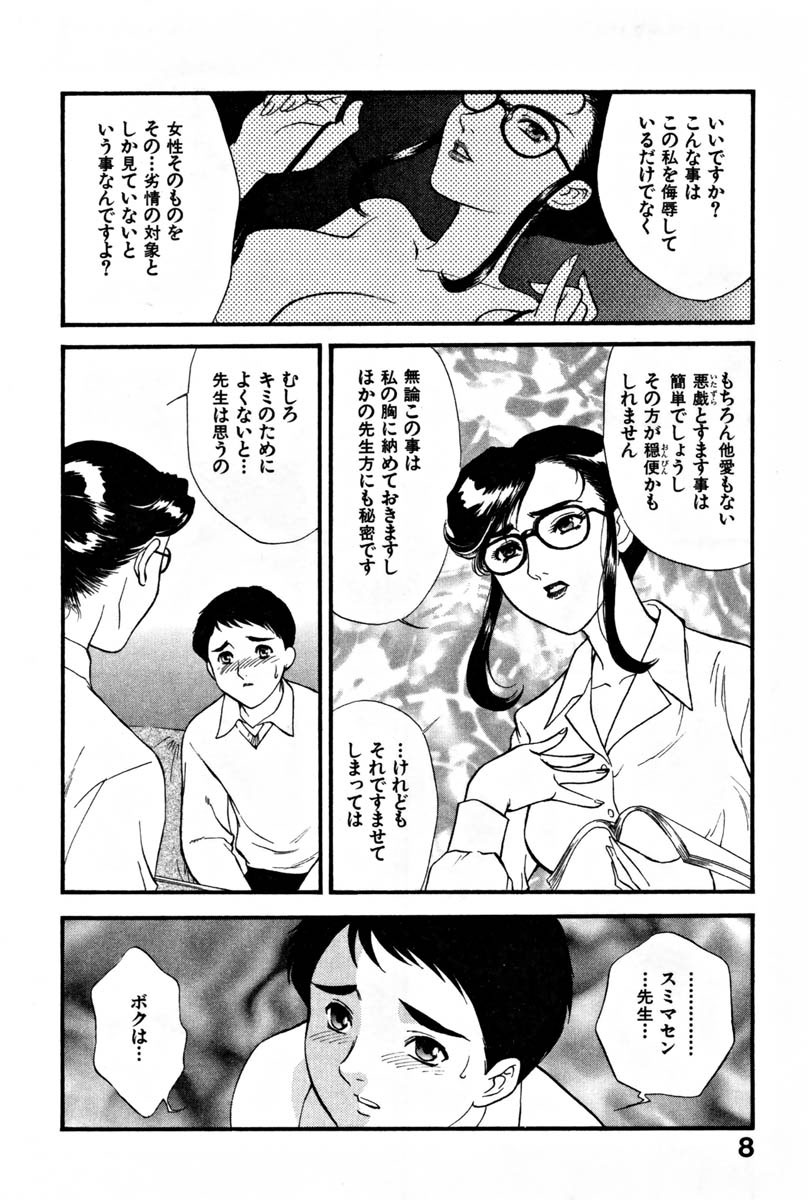 [Fujii Akiko, Akiyama Michio] CHERRY ~Boku no Hatsutaiken~ page 13 full