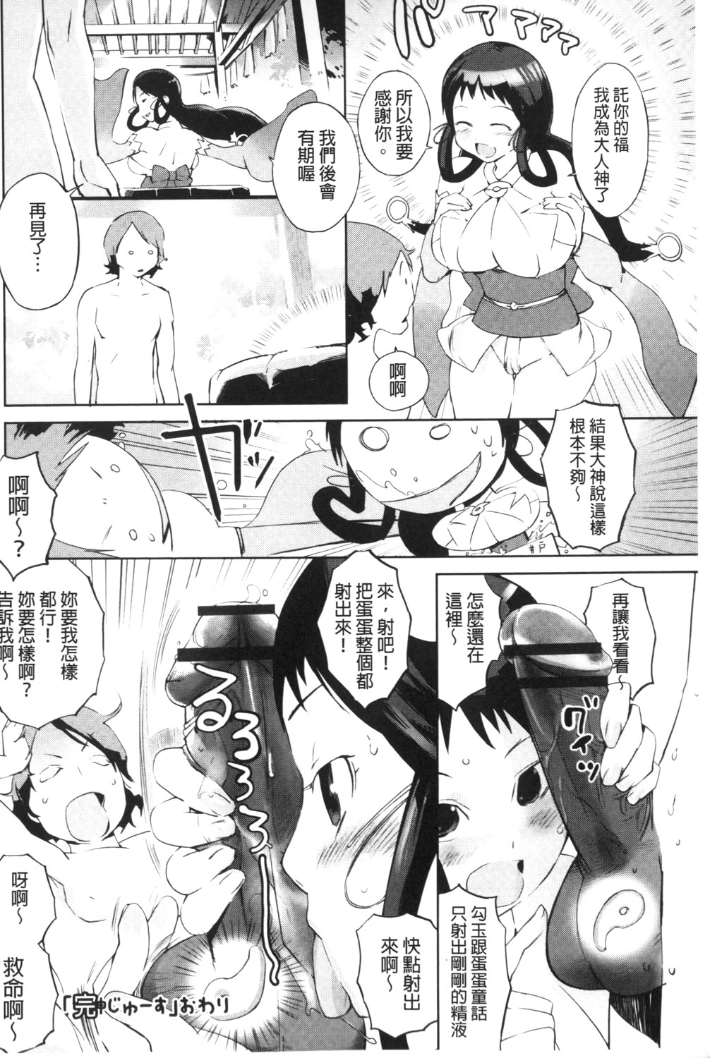 [Igarashi Denma] Hokenshitsu no Megamisama | 保健室的女神 [Chinese] page 23 full