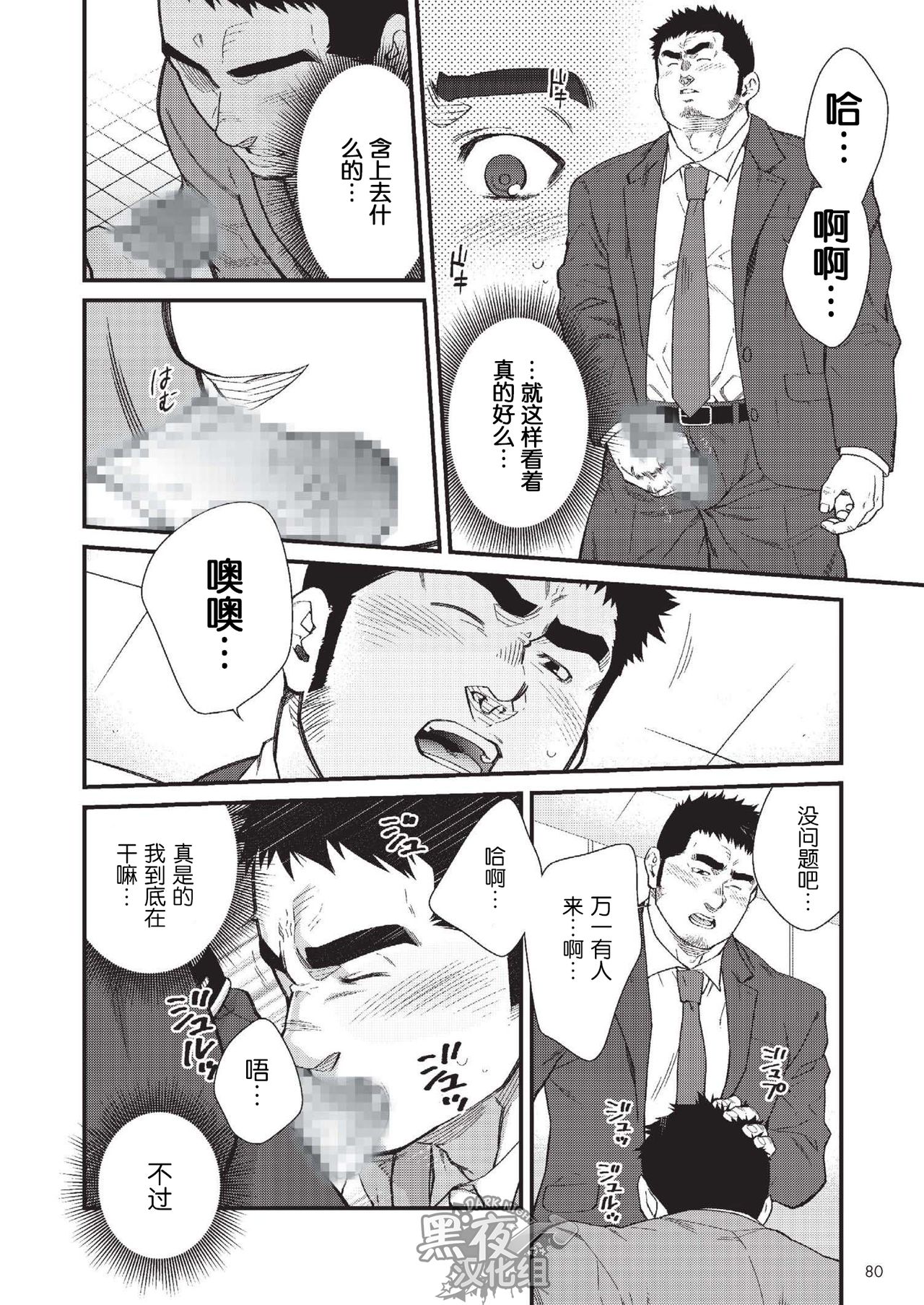 晃次郎-我的上京物语 [Chinese][黑夜汉化组] page 6 full
