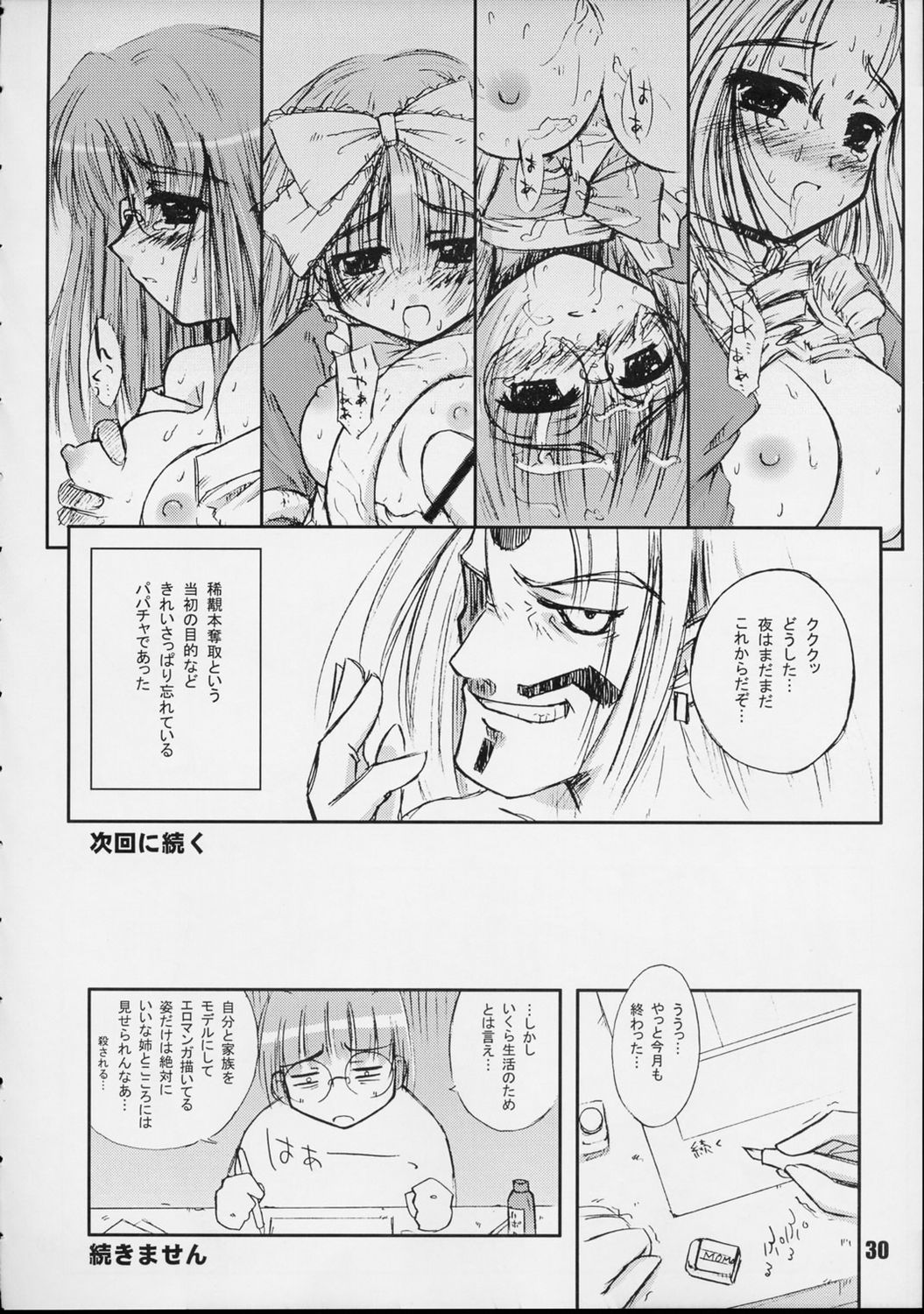 (CR31) [Heppoko Youchien (Haruemon)] Galapasei Kara Kita Otoko (Various) page 29 full