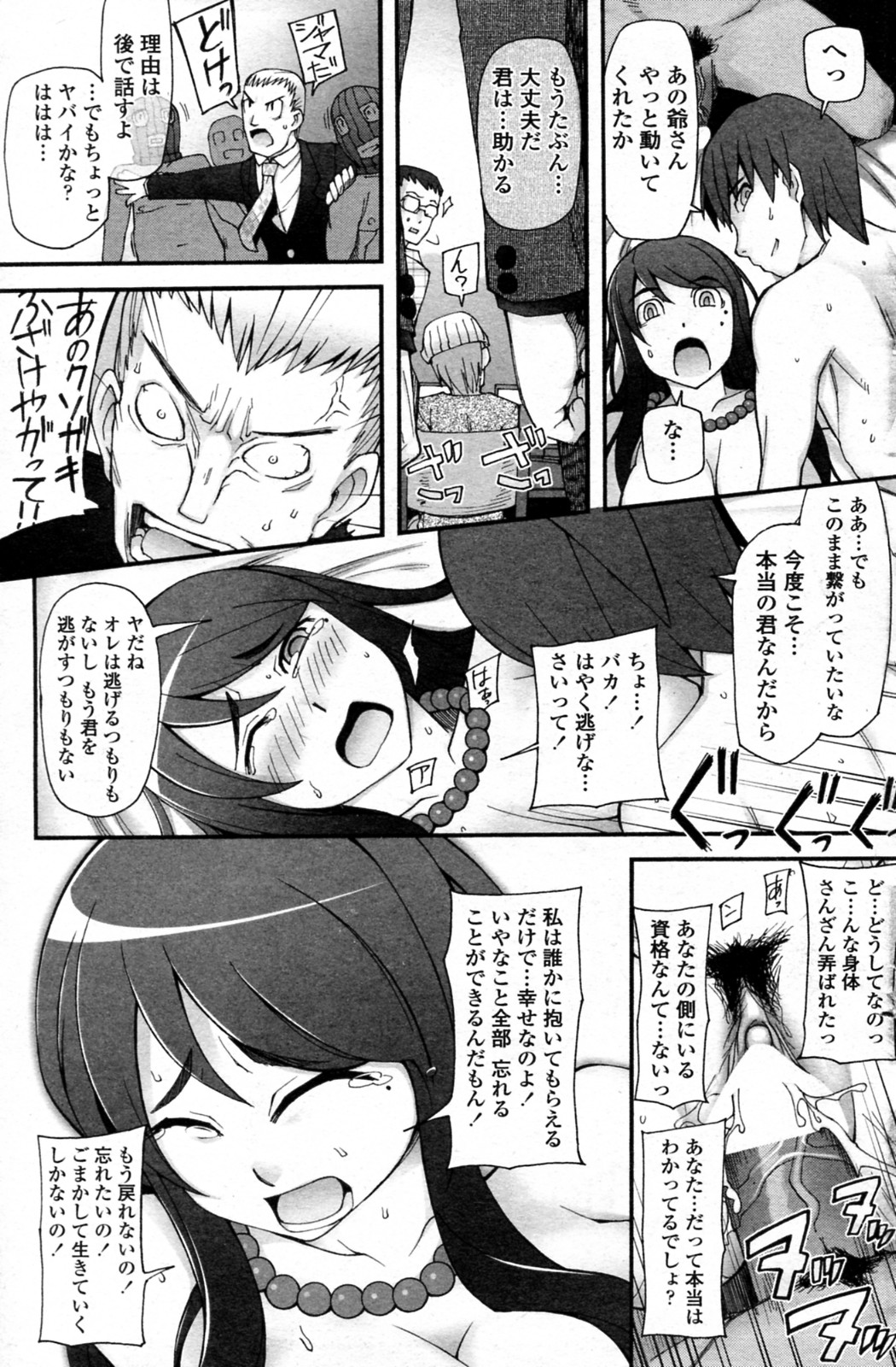 [Miito Shido] Satomi x Satona page 95 full