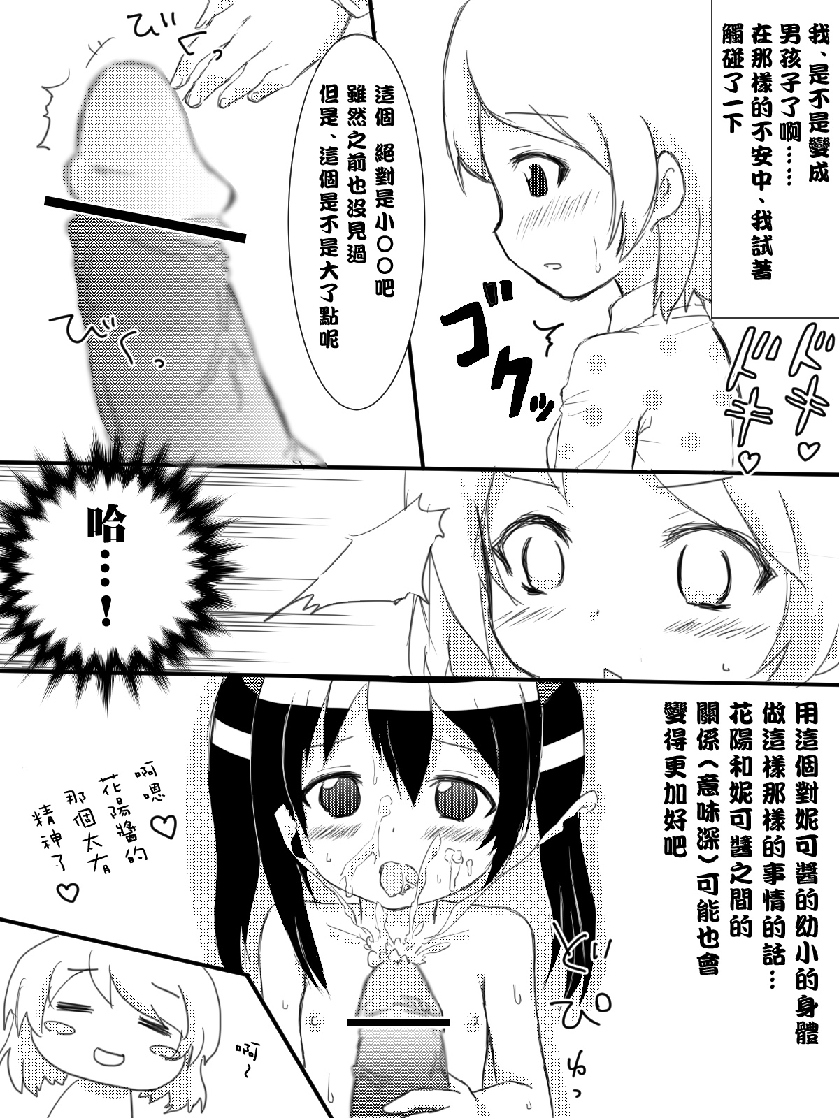 [Master N] Kayo-chin no Yuuutsu (Love Live!) [Chinese] [沒有漢化] page 2 full