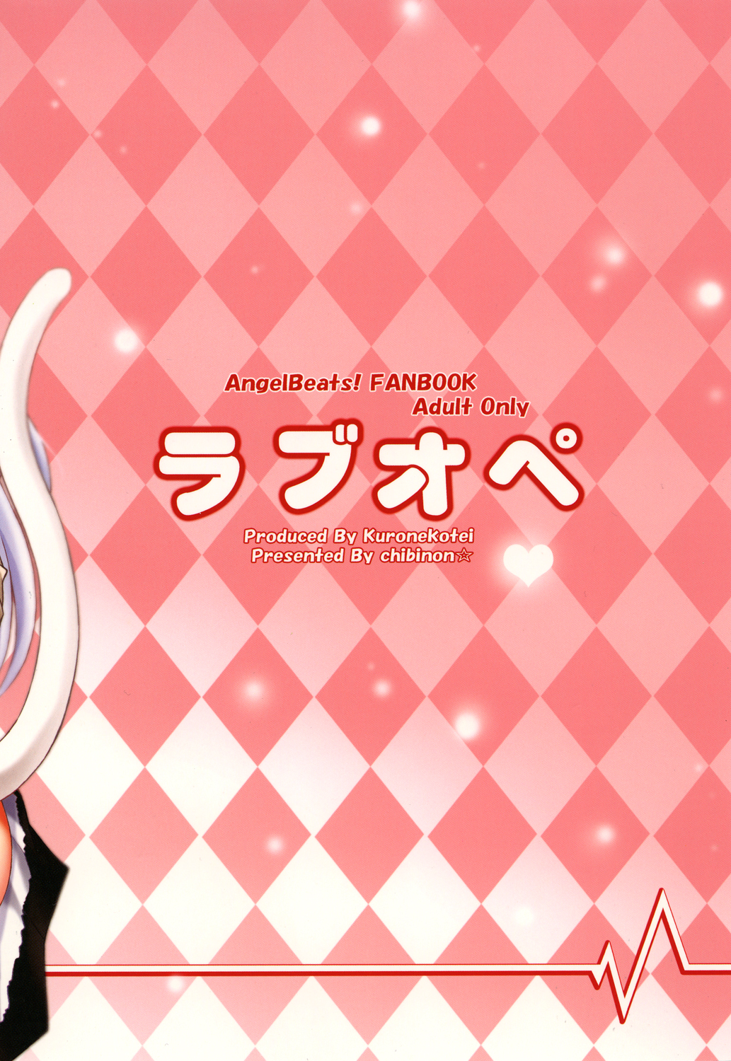 [Kuronekotei (Chibinon*)] Love Operation (Angel Beats!) [Chinese] [脸肿汉化组] [Digital] page 27 full