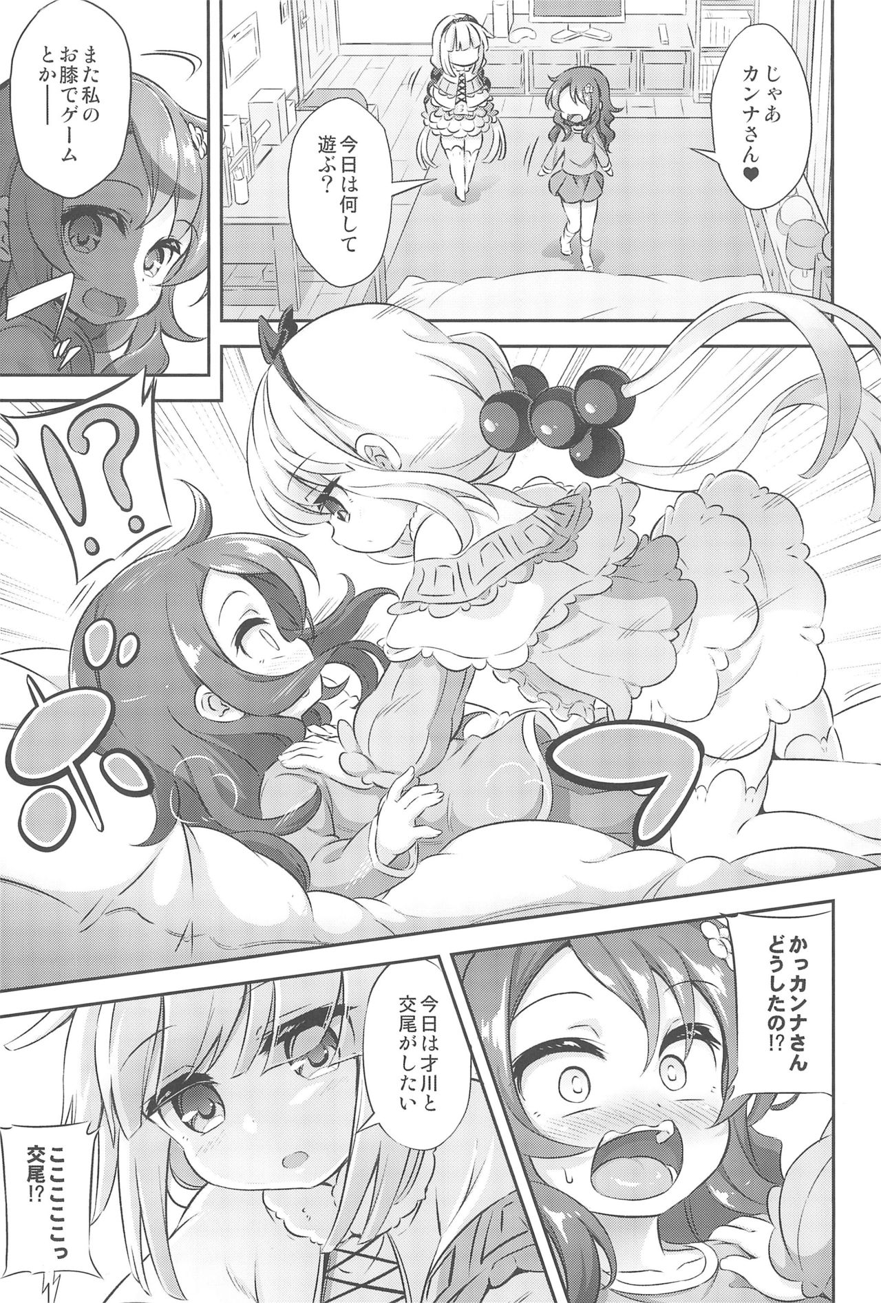 (C95) [Achromic (Musouduki)] Loli & Futa Vol.12 (Kobayashi-san-chi no Maid Dragon) page 5 full