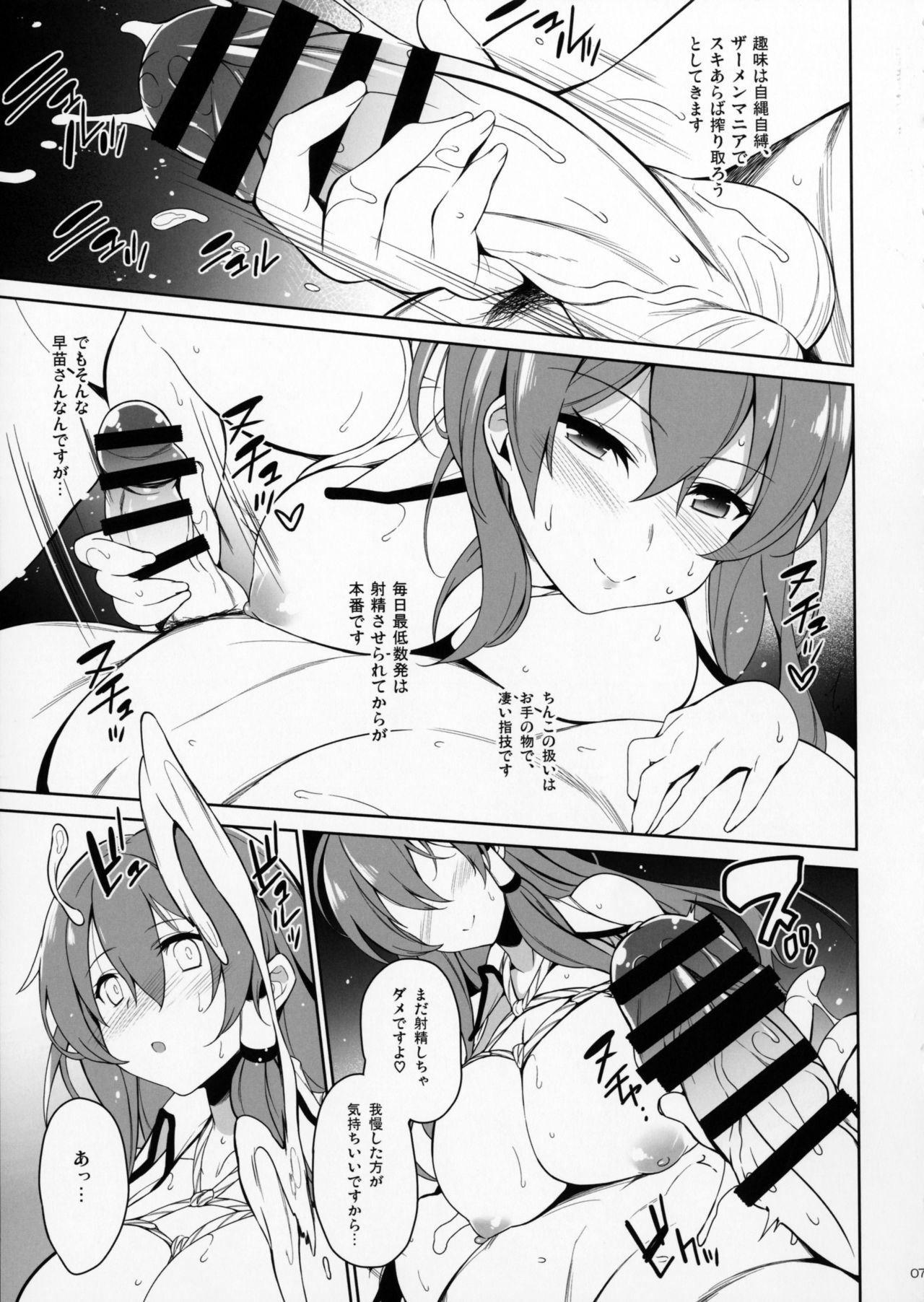 (C91) [Douganebuibui (Aburidashi Zakuro)] Sanae-san to Kekkon Shimashita (Touhou Project) page 6 full