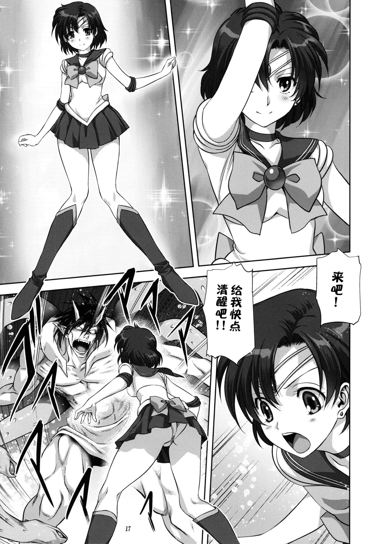 (COMIC1☆7) [Mitarashi Club (Mitarashi Kousei)] Ami-chan to Issho (Bishoujo Senshi Sailor Moon) [Chinese] [Lolipoi汉化组][Decensored] page 17 full