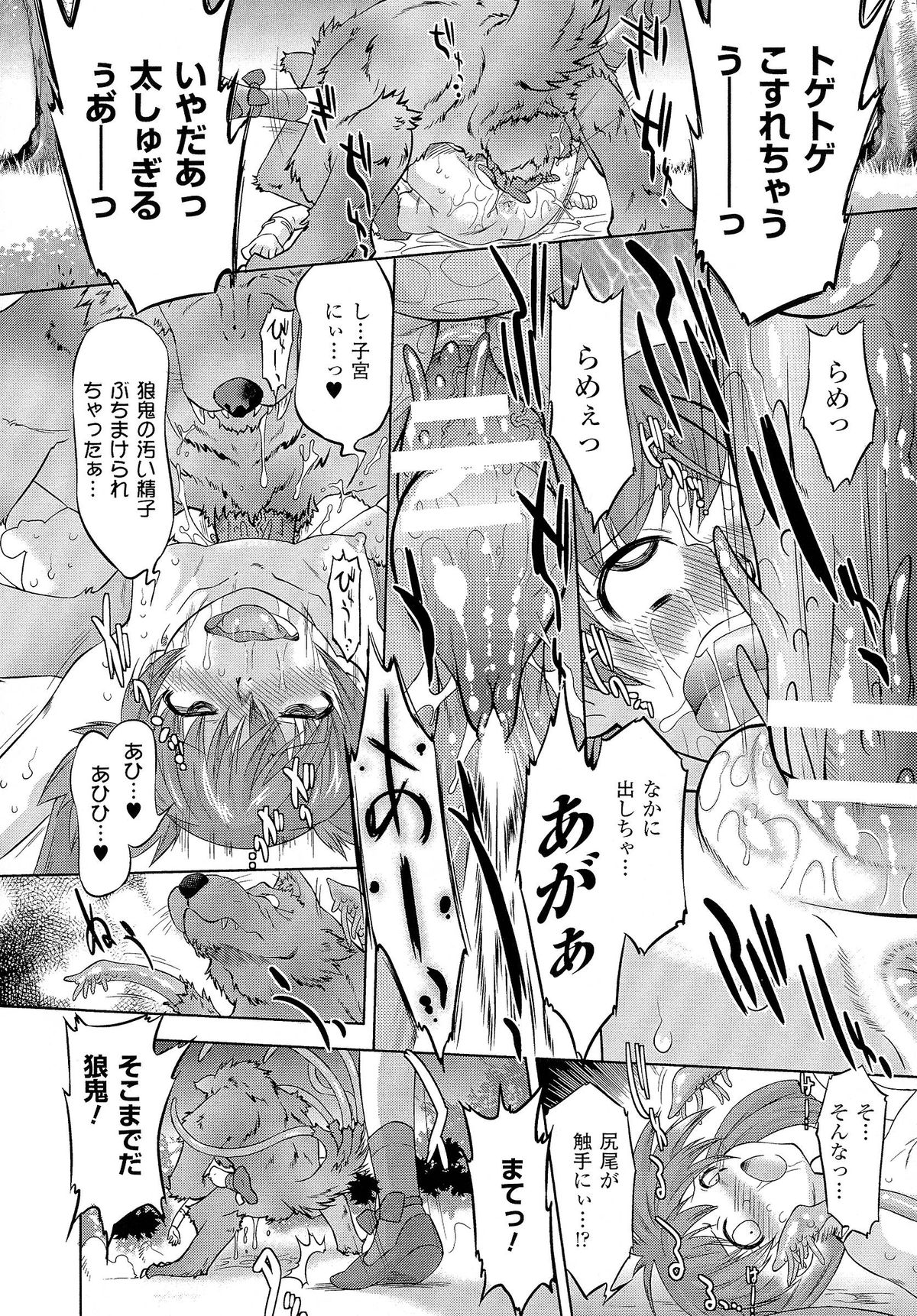 [Oota Takeshi] SADISTIC・NEMESIS -Sadistic Nemesis- Evil in the Bottle page 164 full