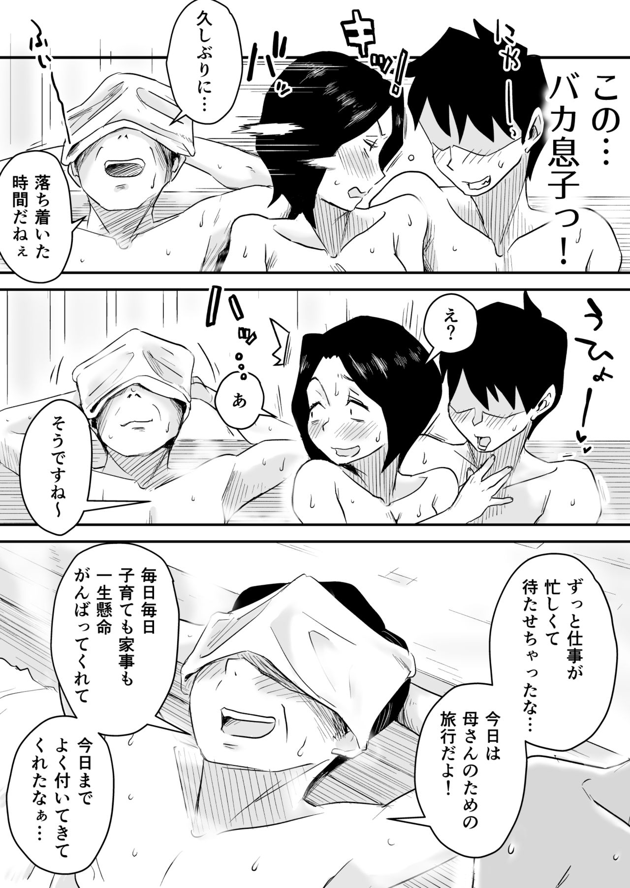[Haitoku Sensei] Ano! Okaa-san no Shousai ~Onsen Ryokou Hen~ page 6 full