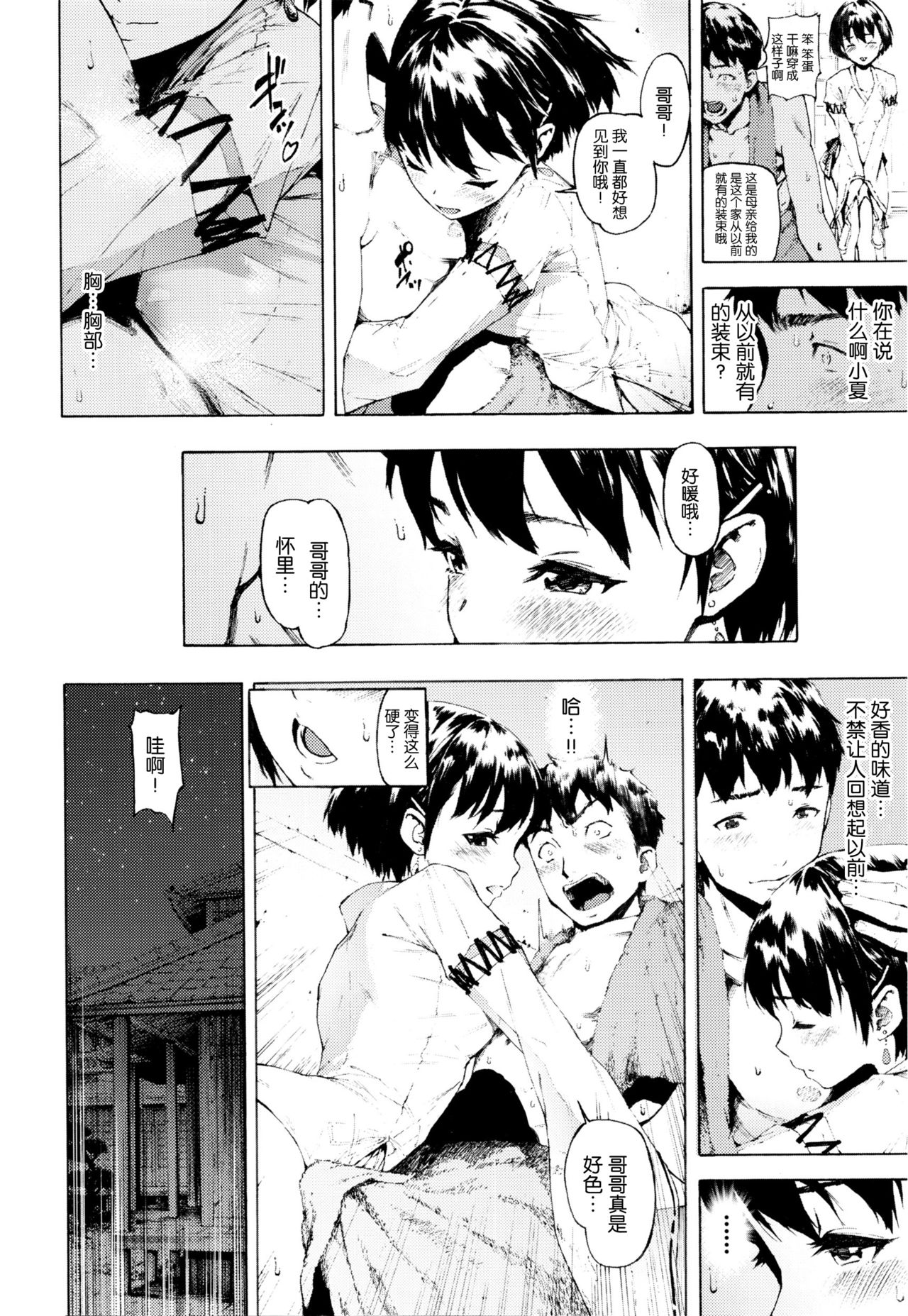 [Moyamoya] Kago (COMIC Koh Vol. 7) [Chinese] [nhz個人漢化] page 10 full