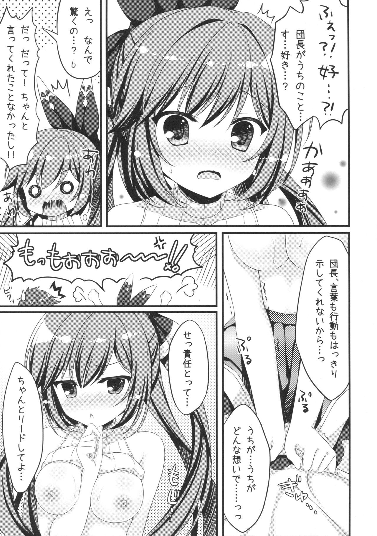 (C90) [Allegro Mistic, Egoistic Honey (Takano Yuki, Hadumi Rio)] Oira no Inai Toko de Nani Shitenda?! (Granblue Fantasy) page 16 full