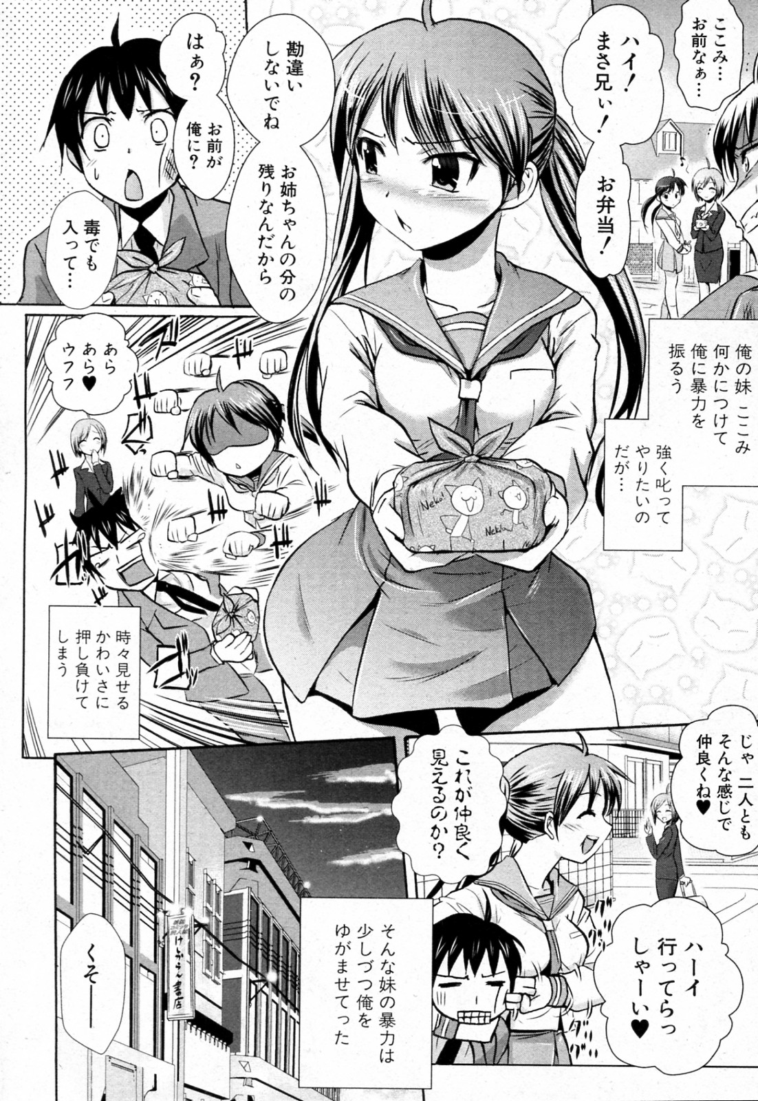 [Tokimaru] Oh! My! God! (COMIC Shingeki 2011-12) page 2 full