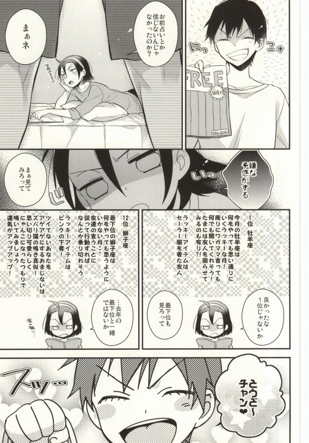 (SUPER24) [Samgyetang (Seseri)] More! More! More! (Yowamushi Pedal) page 3 full