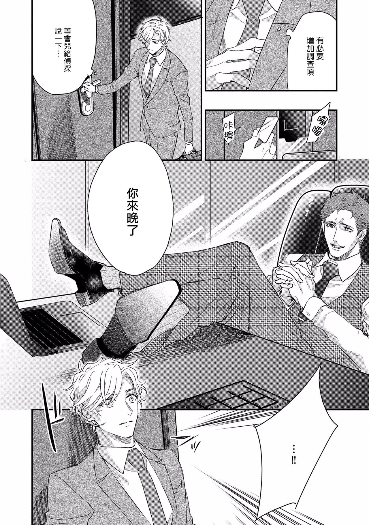 [Nakai Shinshi] Kanraku Alpha -Enigma: Dai 4 no Verse- | α沦为Enigma：第4种性别 1-2 [Chinese] [拾荒者汉化组] [Digital] page 41 full